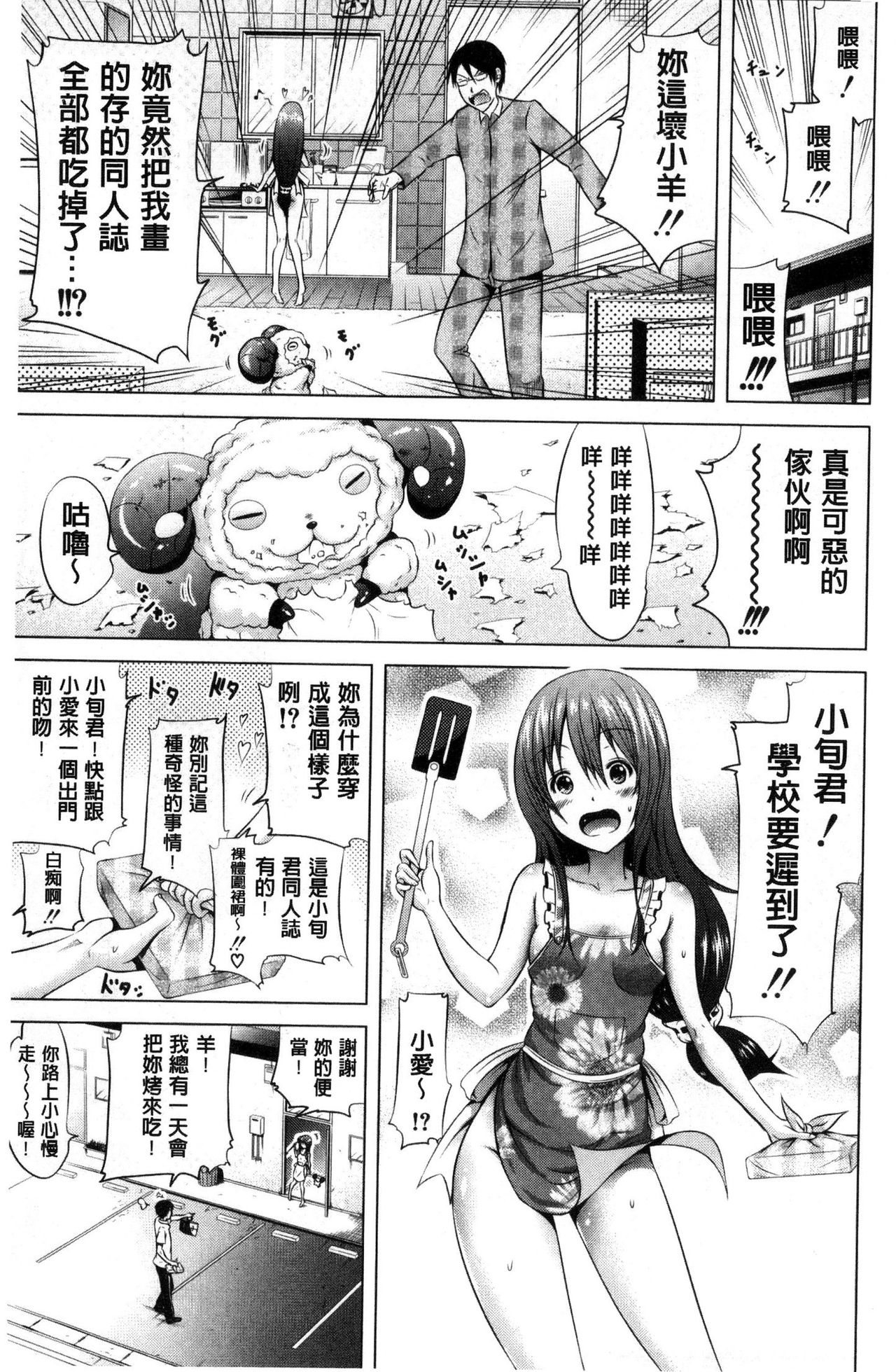 [赤月みゅうと] ラブメア♡ 上 [中国翻訳]