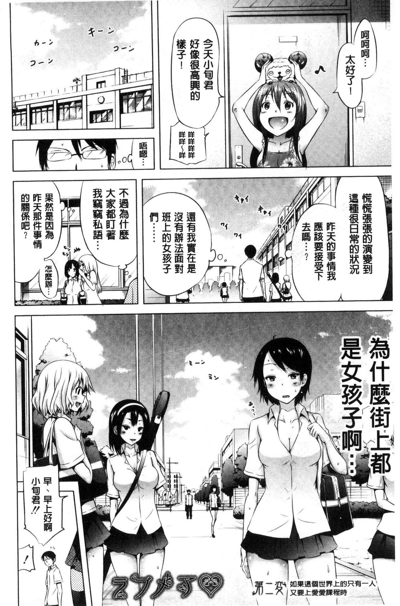 [赤月みゅうと] ラブメア♡ 上 [中国翻訳]