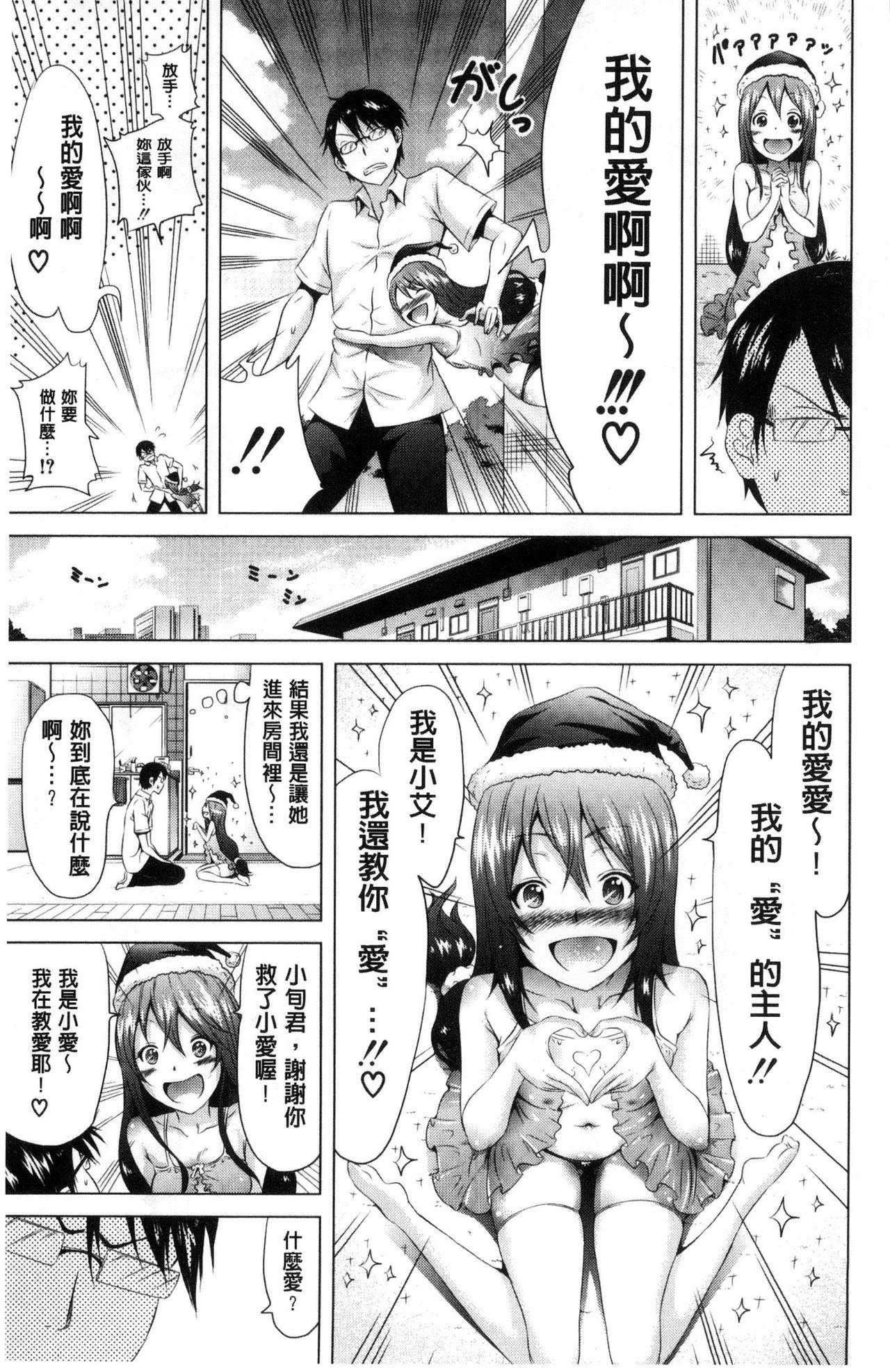 [赤月みゅうと] ラブメア♡ 上 [中国翻訳]