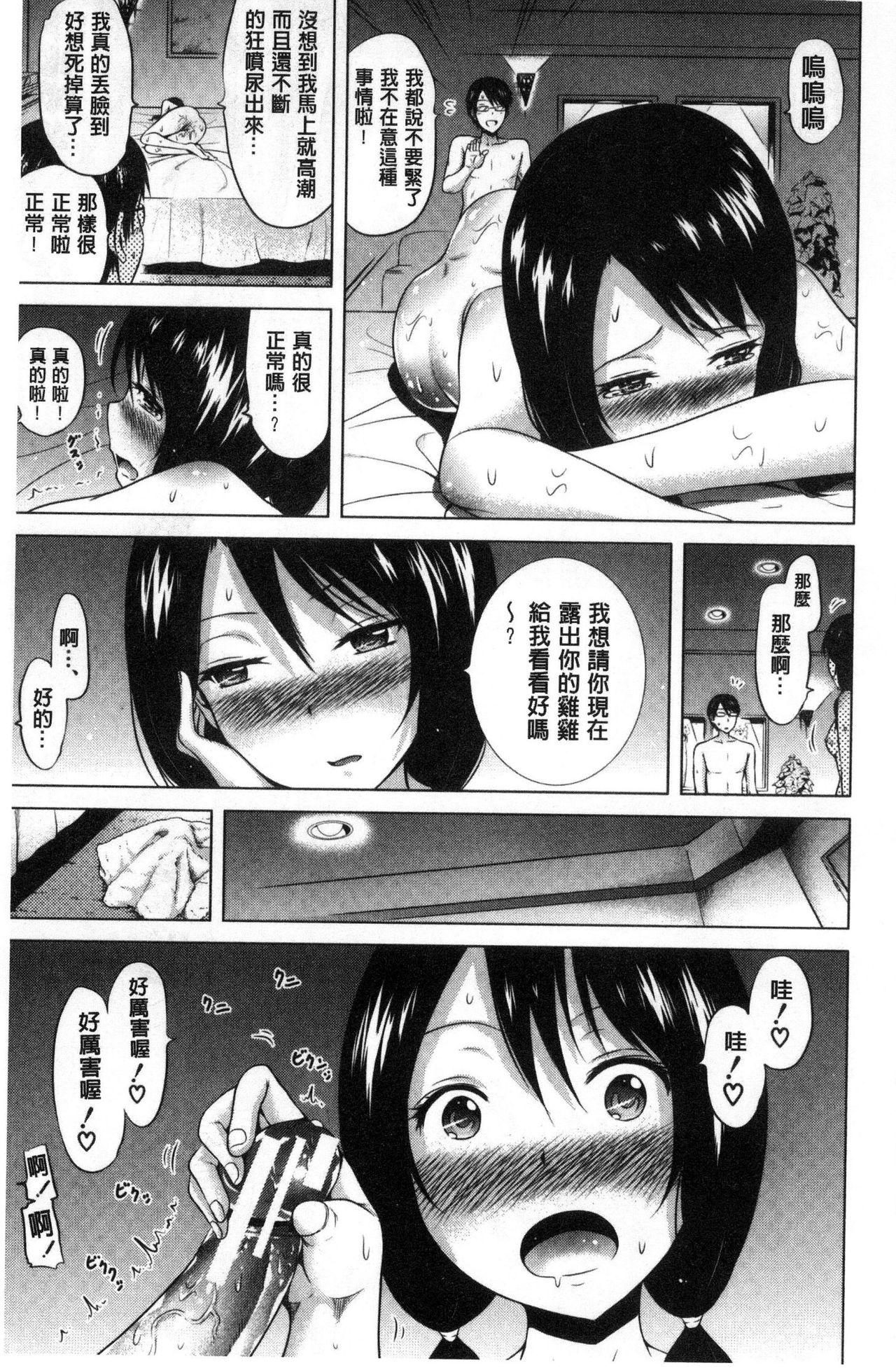 [赤月みゅうと] ラブメア♡ 上 [中国翻訳]