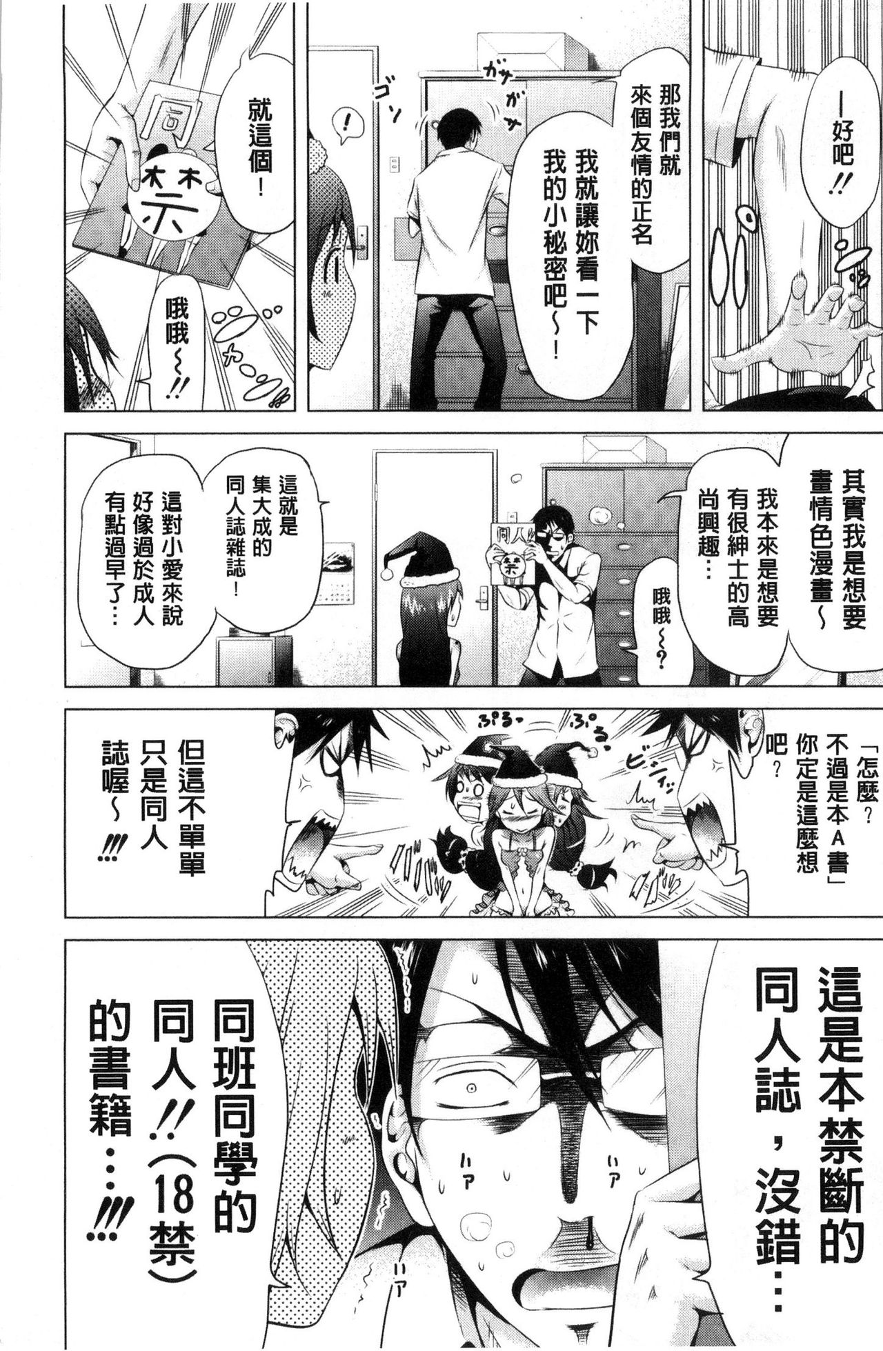 [赤月みゅうと] ラブメア♡ 上 [中国翻訳]