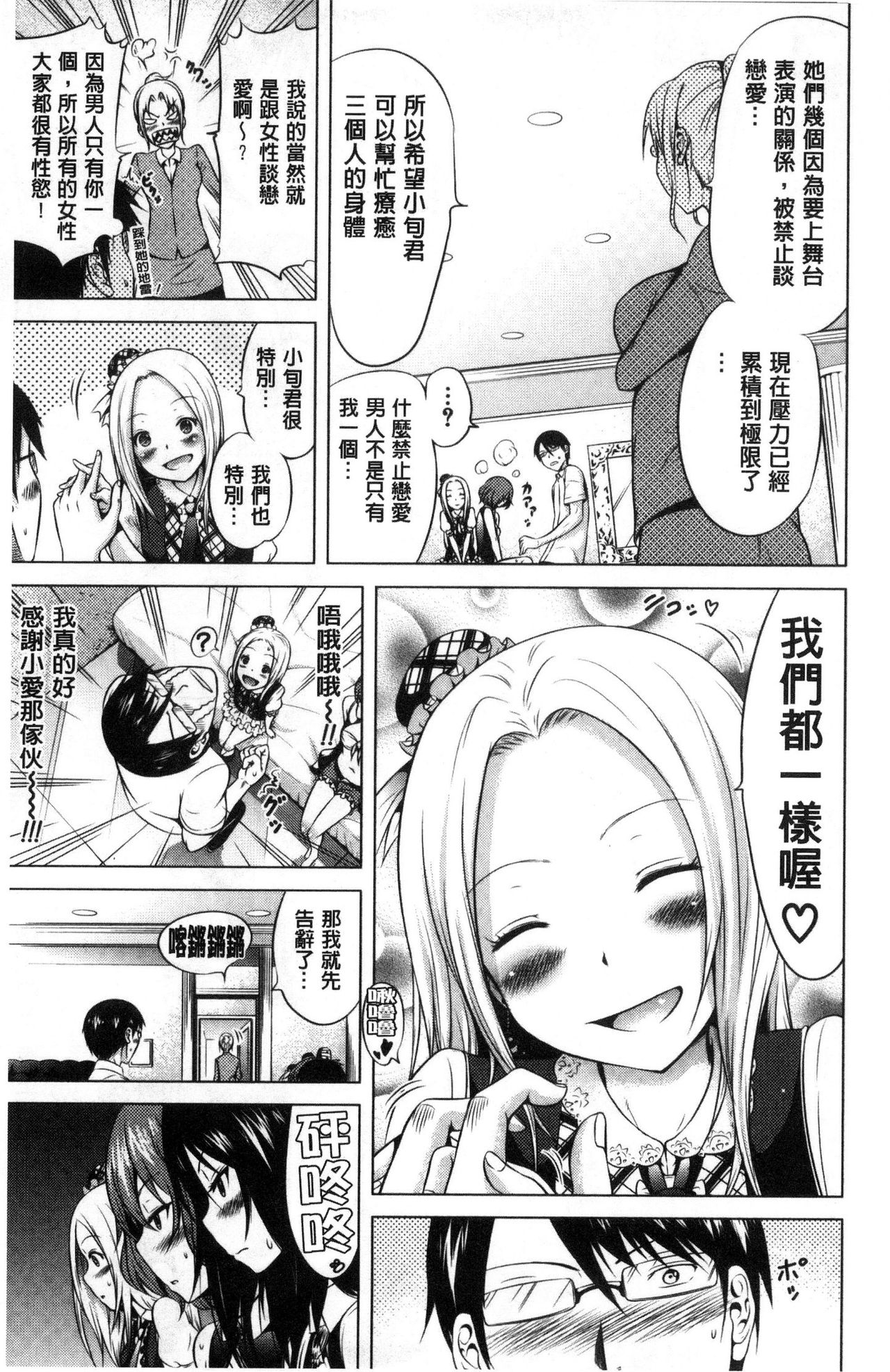 [赤月みゅうと] ラブメア♡ 上 [中国翻訳]