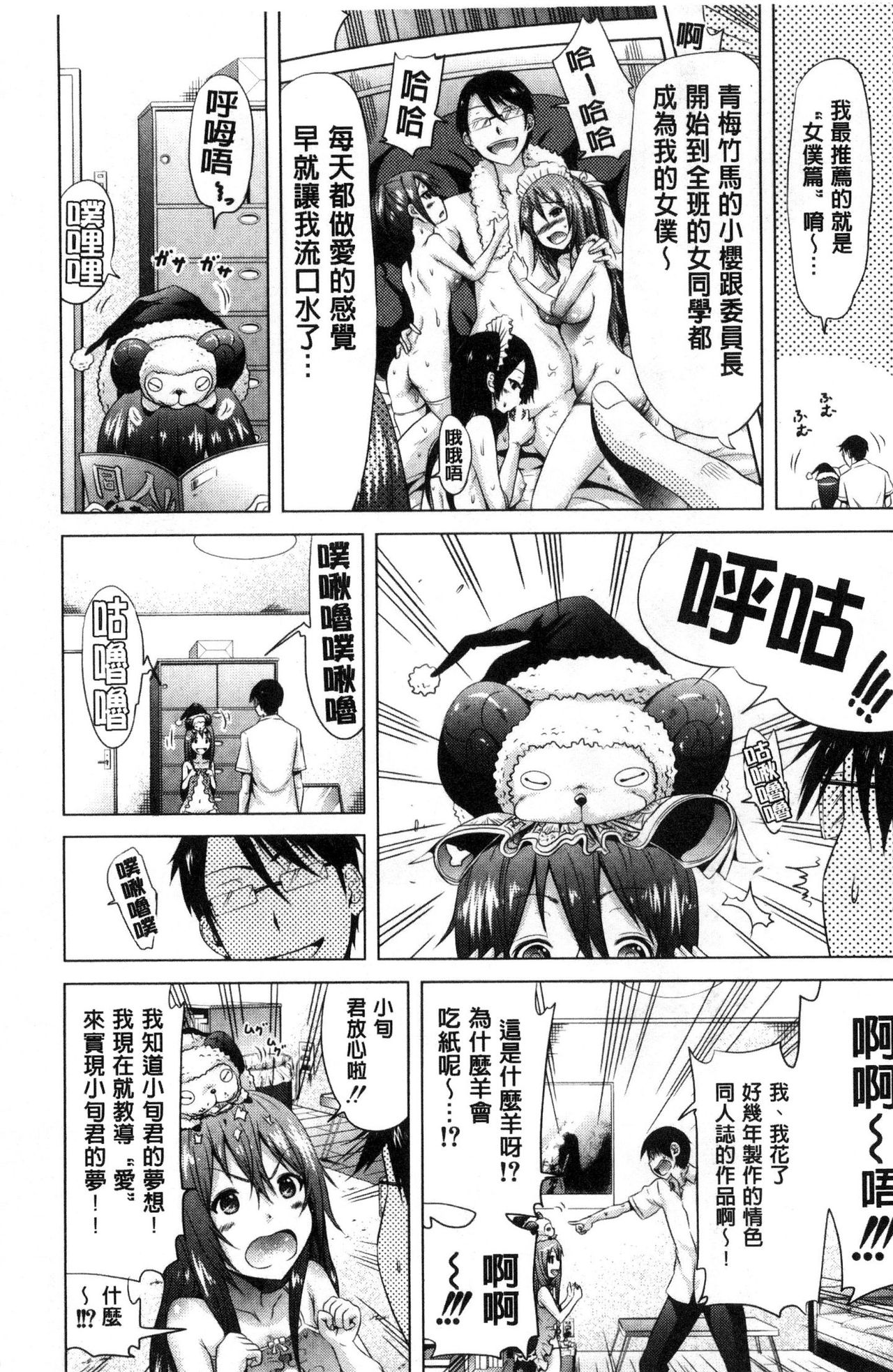 [赤月みゅうと] ラブメア♡ 上 [中国翻訳]