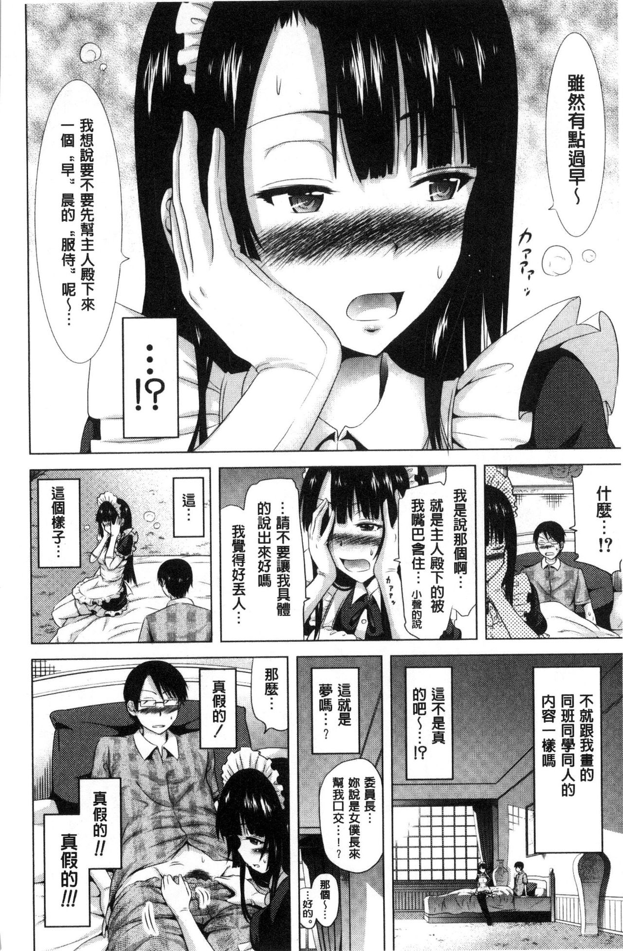 [赤月みゅうと] ラブメア♡ 上 [中国翻訳]