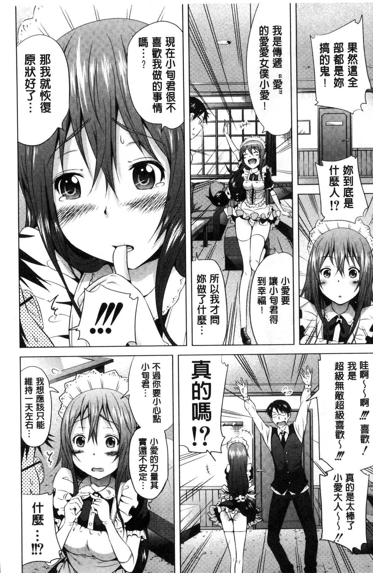 [赤月みゅうと] ラブメア♡ 上 [中国翻訳]
