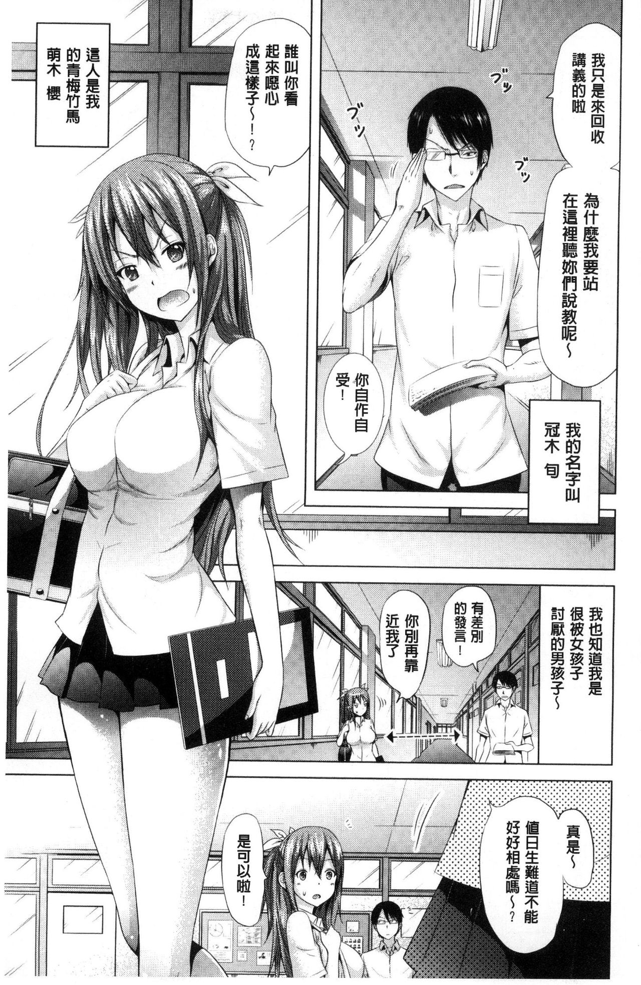 [赤月みゅうと] ラブメア♡ 上 [中国翻訳]