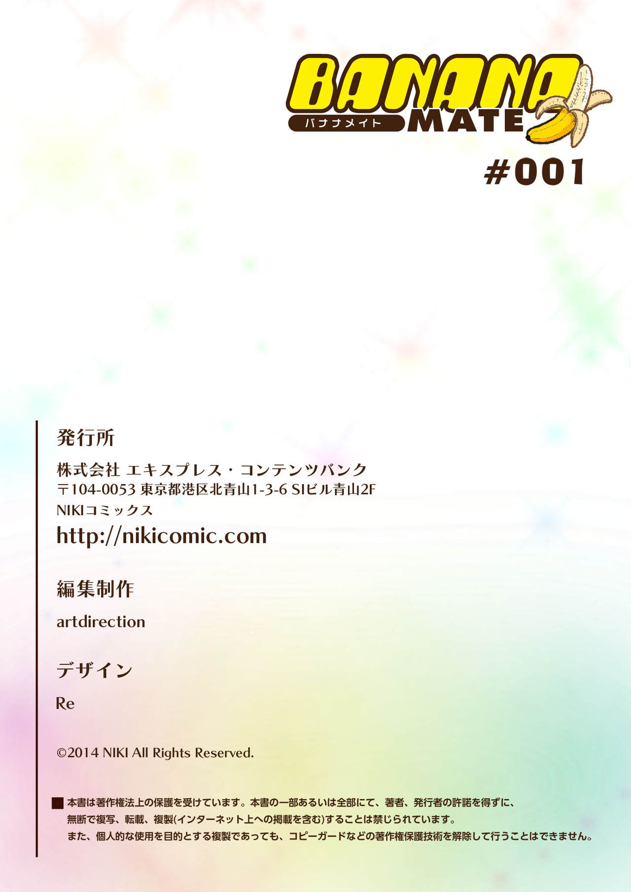バナナメイト Vol.1