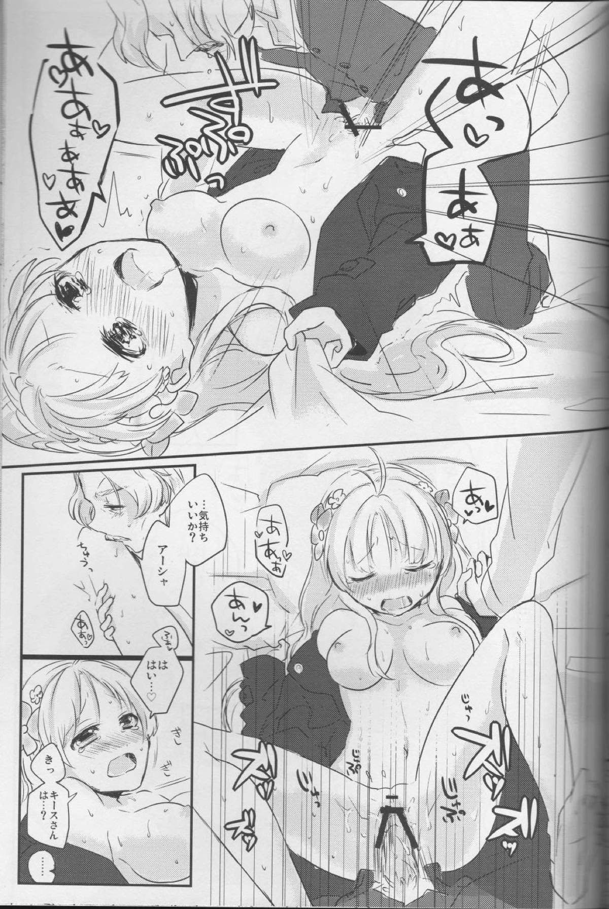 (COMIC1☆7) [三十八式 (38kb)] マリアロゼッタフィリア (アーシャのアトリエ)
