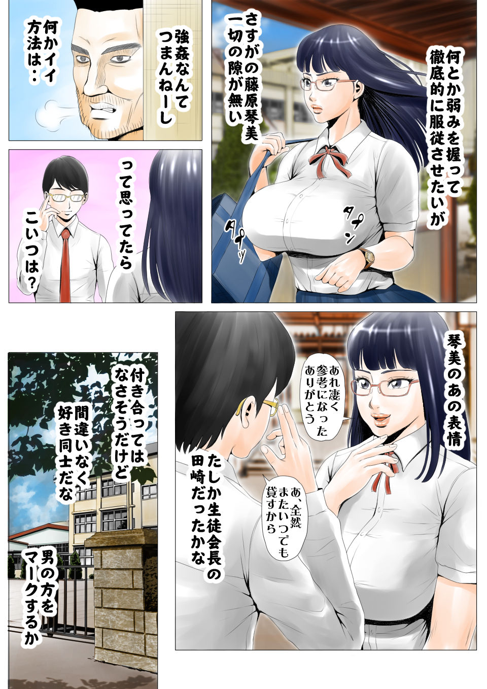 [エッチな体験談告白投稿男塾] 元AV男優教師のキモ山先生
