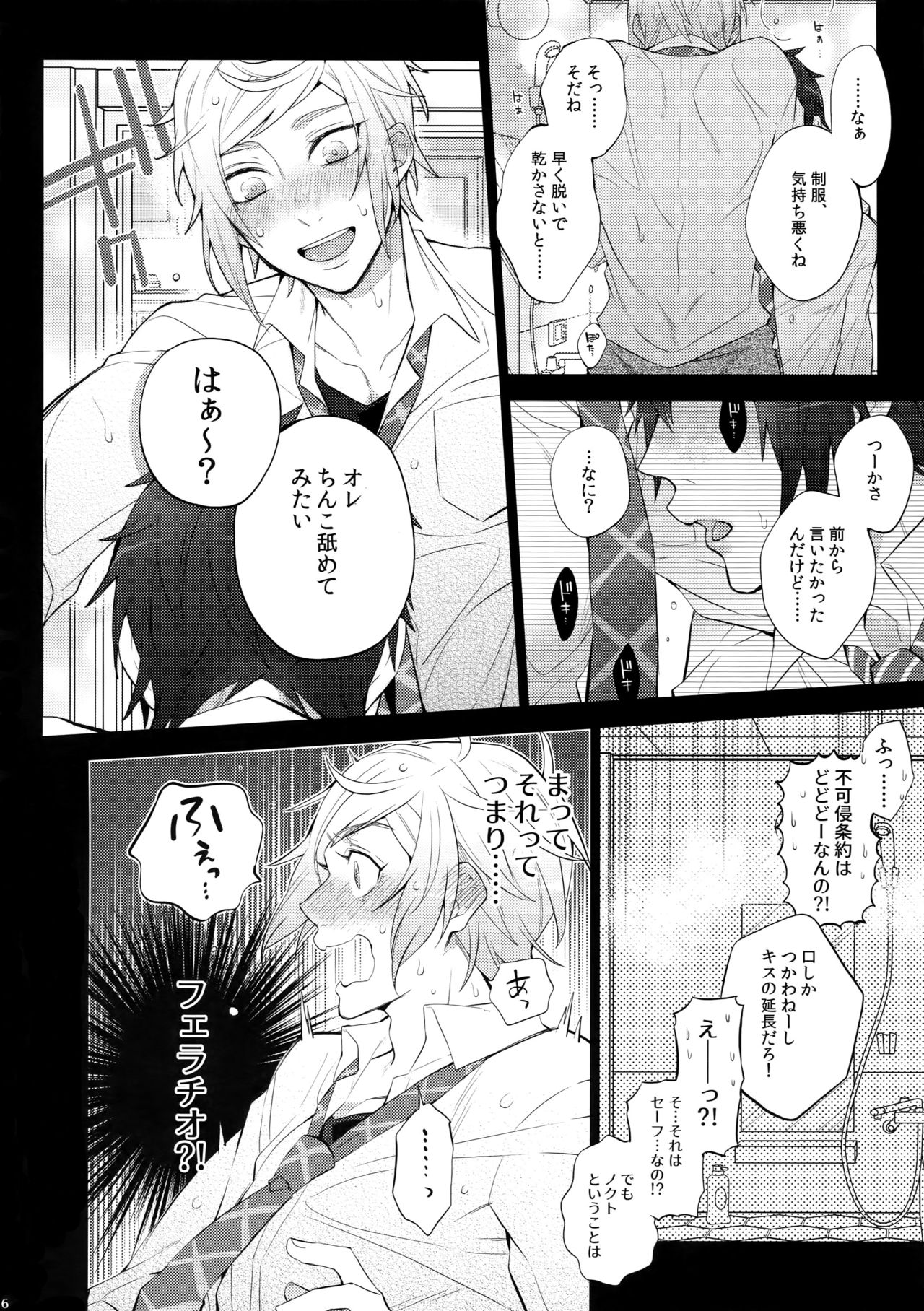 (C92) [犬彼 (犬屋敷)] ユリキス2 (ファイナルファンタジーXV)