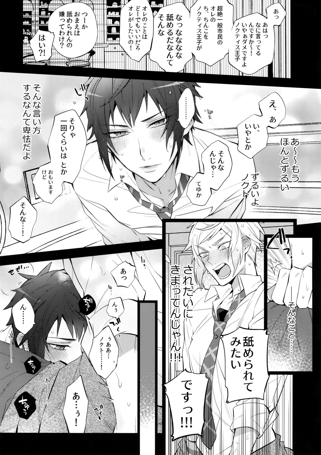 (C92) [犬彼 (犬屋敷)] ユリキス2 (ファイナルファンタジーXV)