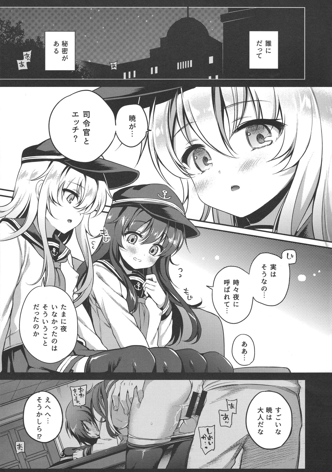 (C91) [K+W (ささちん)] 響の秘め事 (艦隊これくしょん -艦これ-)