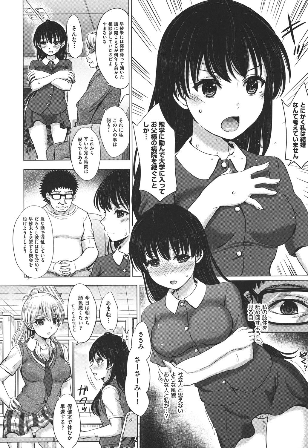 [稲鳴四季] 彼女たちの学性アルバム [DL版]