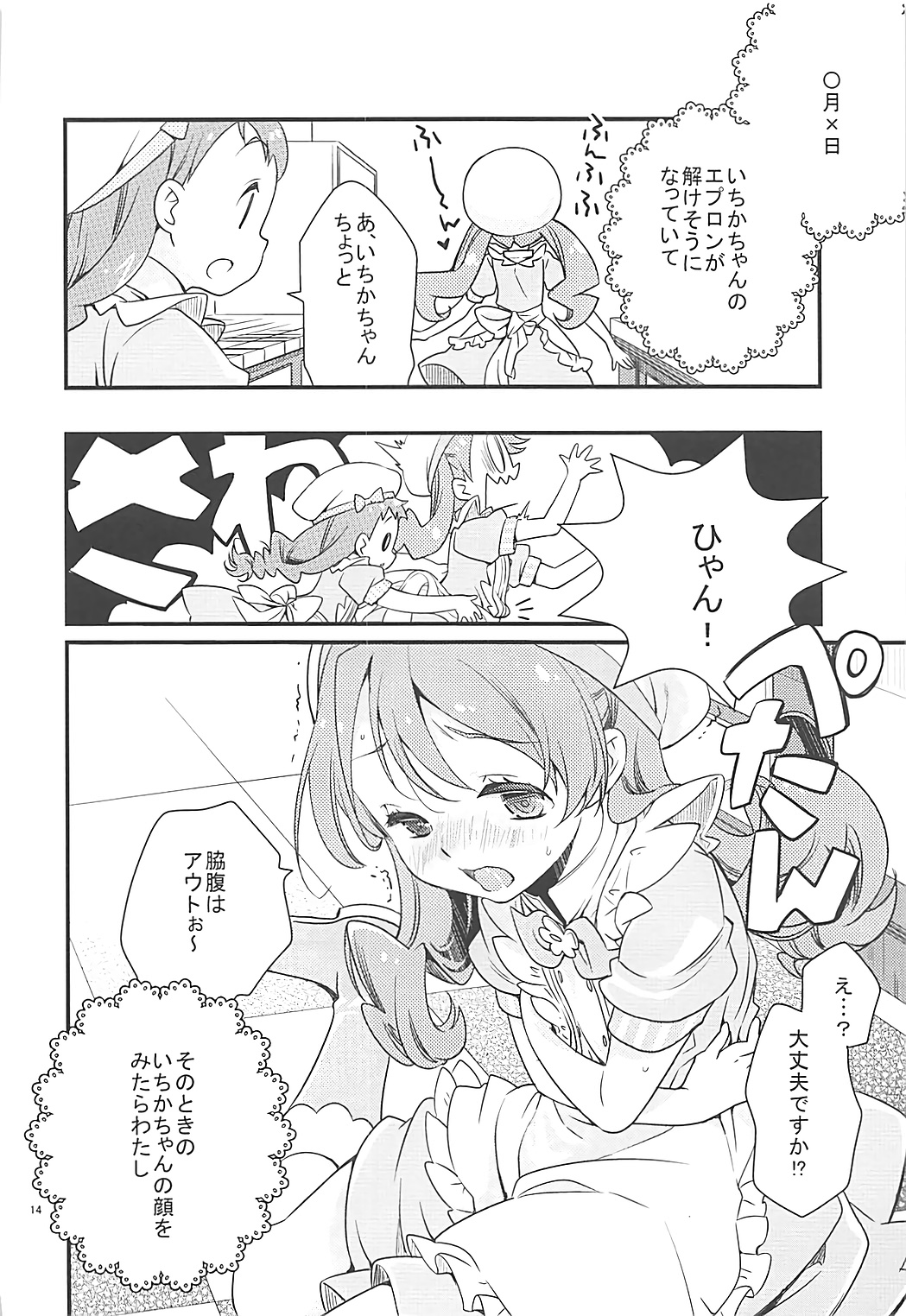 (C92) [安全第一 (石見翔子)] ひまりちゃんハイ! (キラキラ☆プリキュアアラモード)