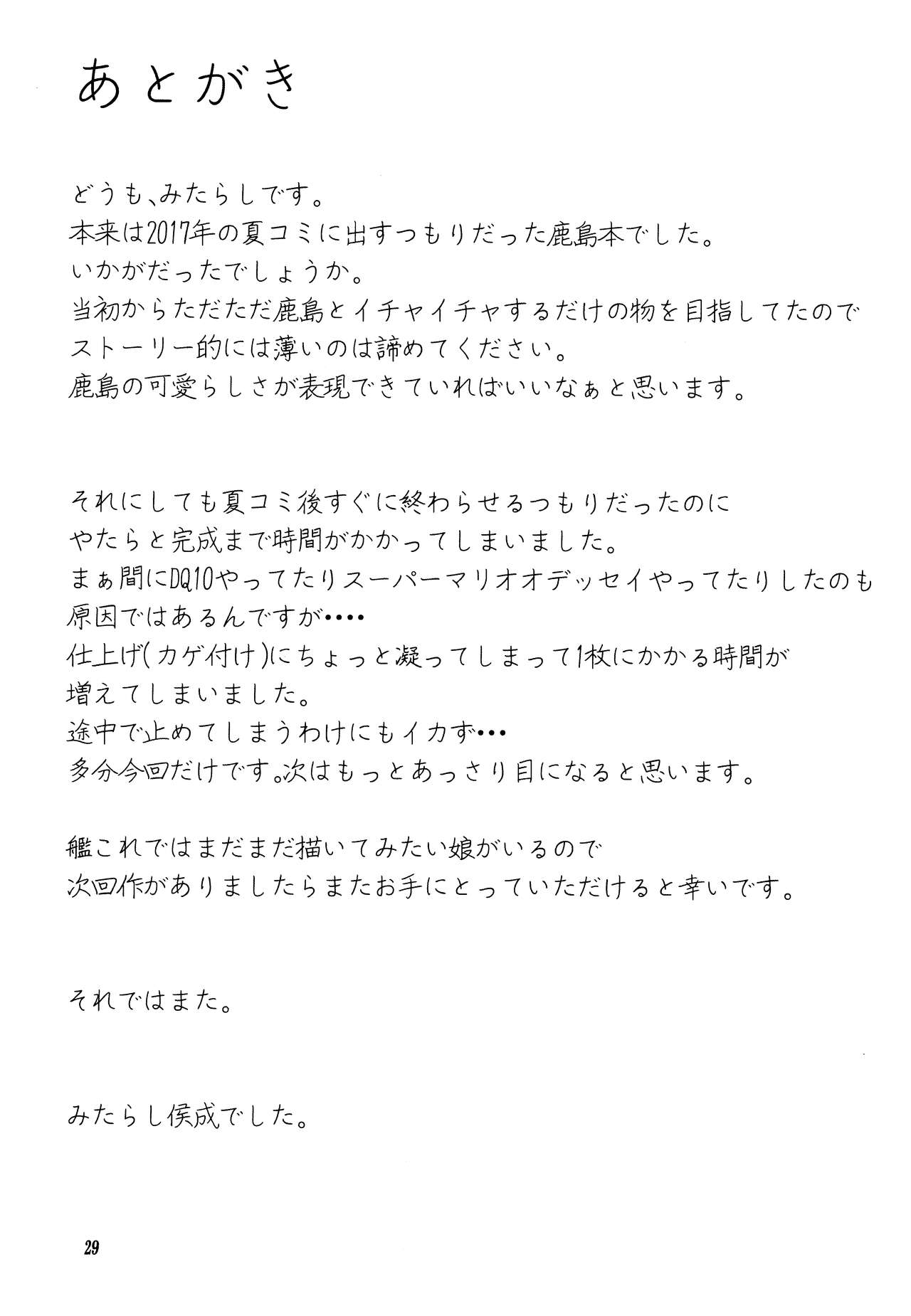 [みたらし倶楽部 (みたらし侯成)] 艦むすといっしょ-鹿島編- (艦隊これくしょん -艦これ-)