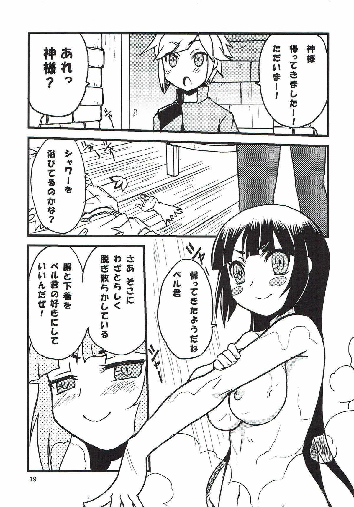 (COMIC1☆9) [スカポン堂 (矢野たくみ、香川友信)] かみさまのたからもの (ダンジョンに出会いを求めるのは間違っているだろうか)