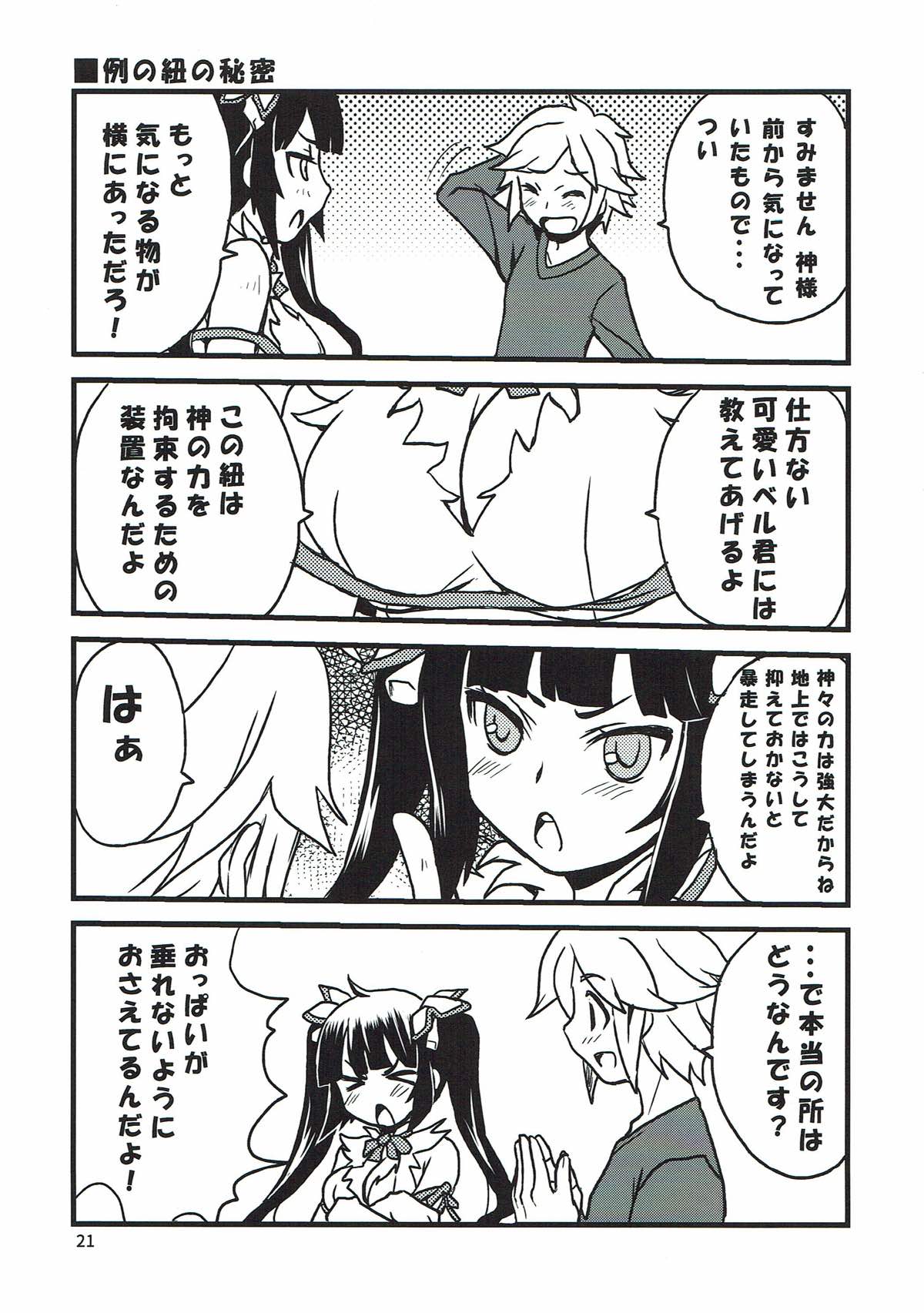 (COMIC1☆9) [スカポン堂 (矢野たくみ、香川友信)] かみさまのたからもの (ダンジョンに出会いを求めるのは間違っているだろうか)