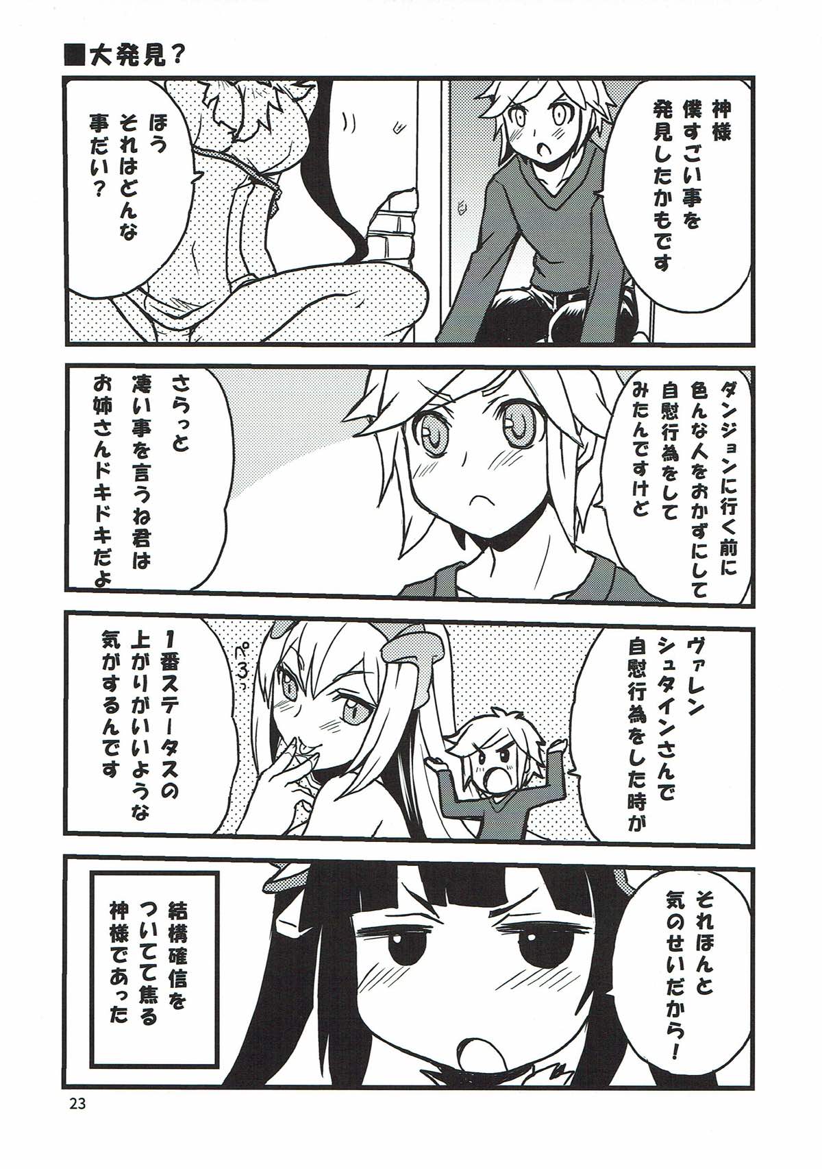 (COMIC1☆9) [スカポン堂 (矢野たくみ、香川友信)] かみさまのたからもの (ダンジョンに出会いを求めるのは間違っているだろうか)