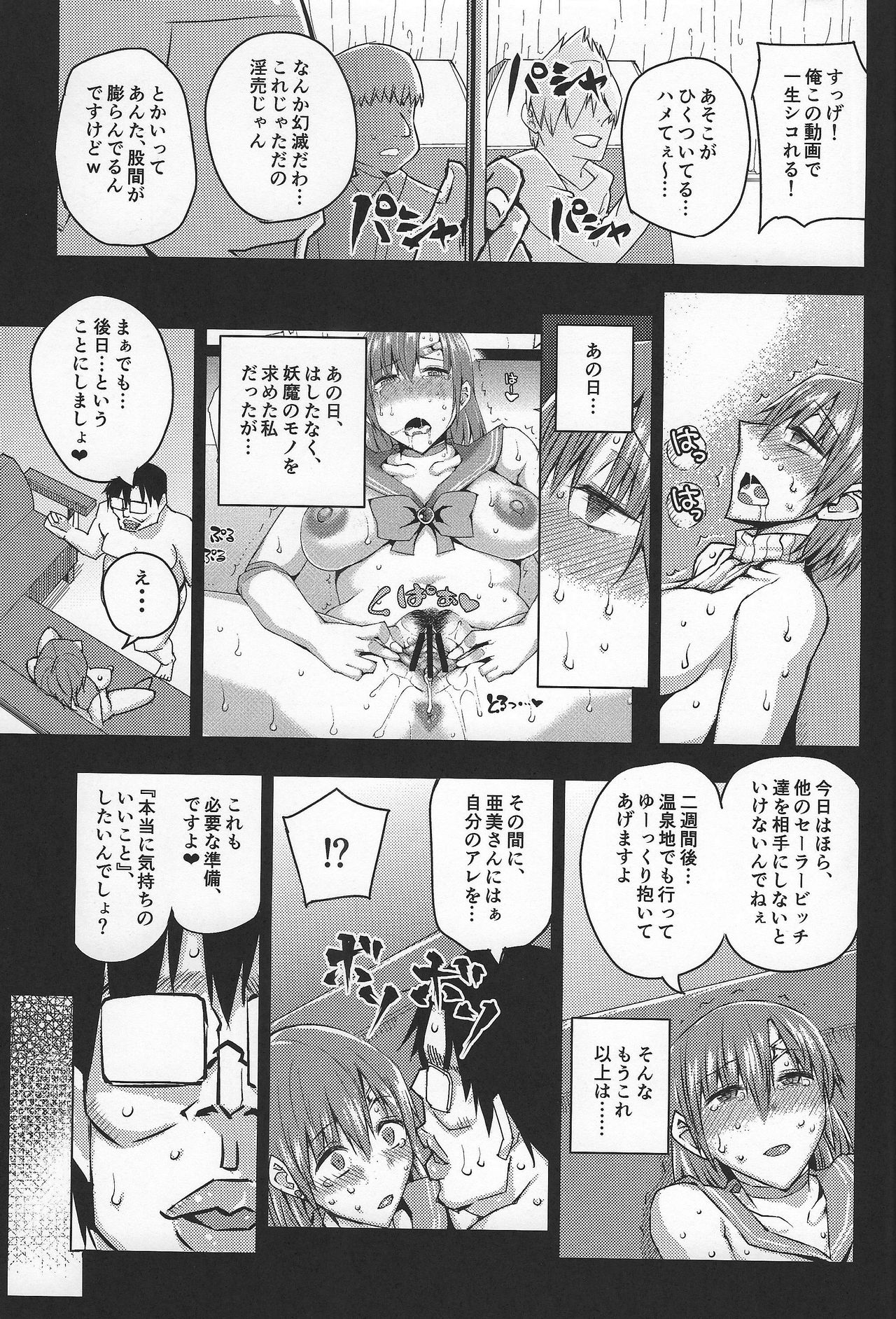 (C93) [うるう島 (うるう島呼音)] 20年後の，セーラー戦士を下級妖魔の俺が寝とる。完結編 (美少女戦士セーラームーン)