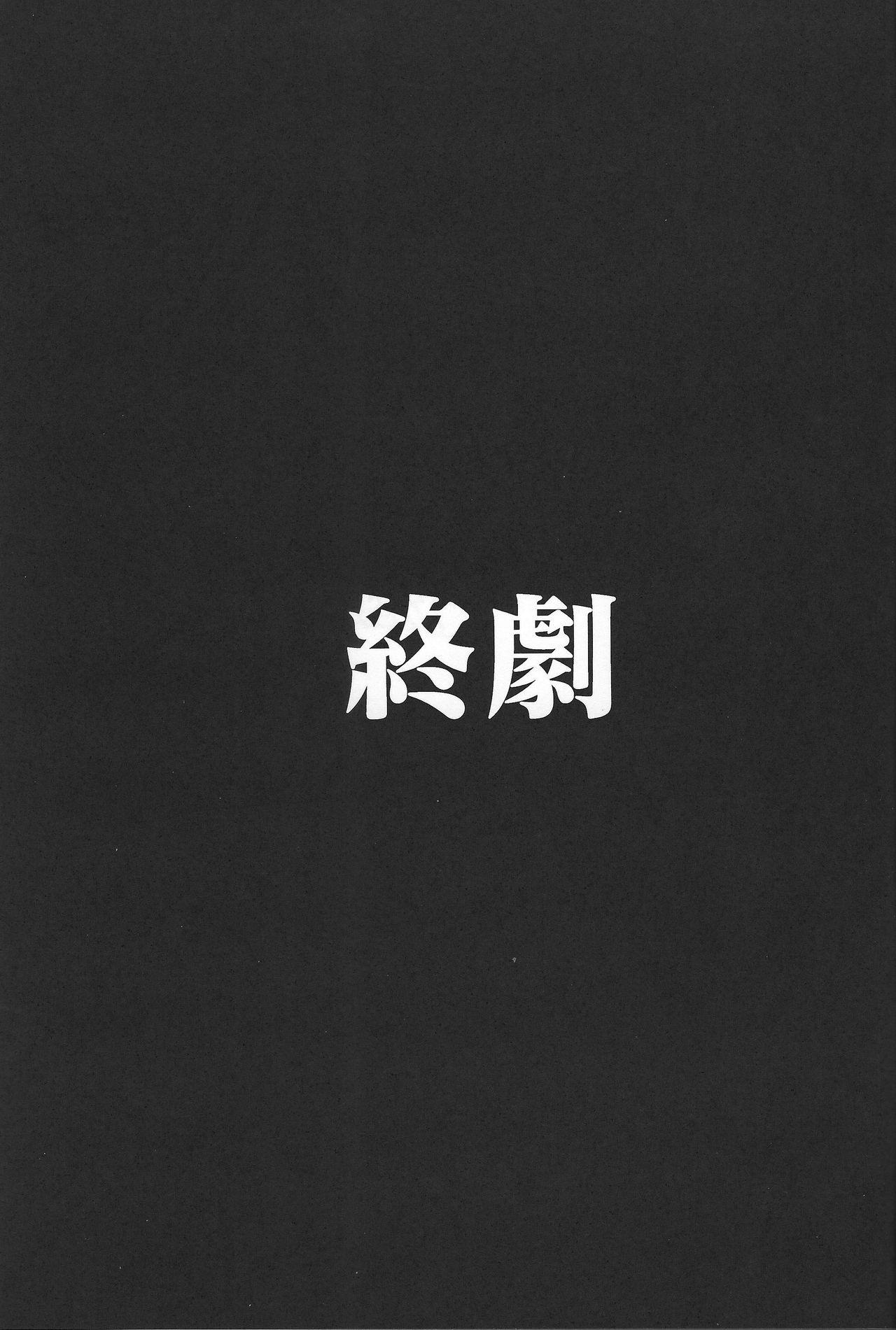 (C93) [うるう島 (うるう島呼音)] 20年後の，セーラー戦士を下級妖魔の俺が寝とる。完結編 (美少女戦士セーラームーン)