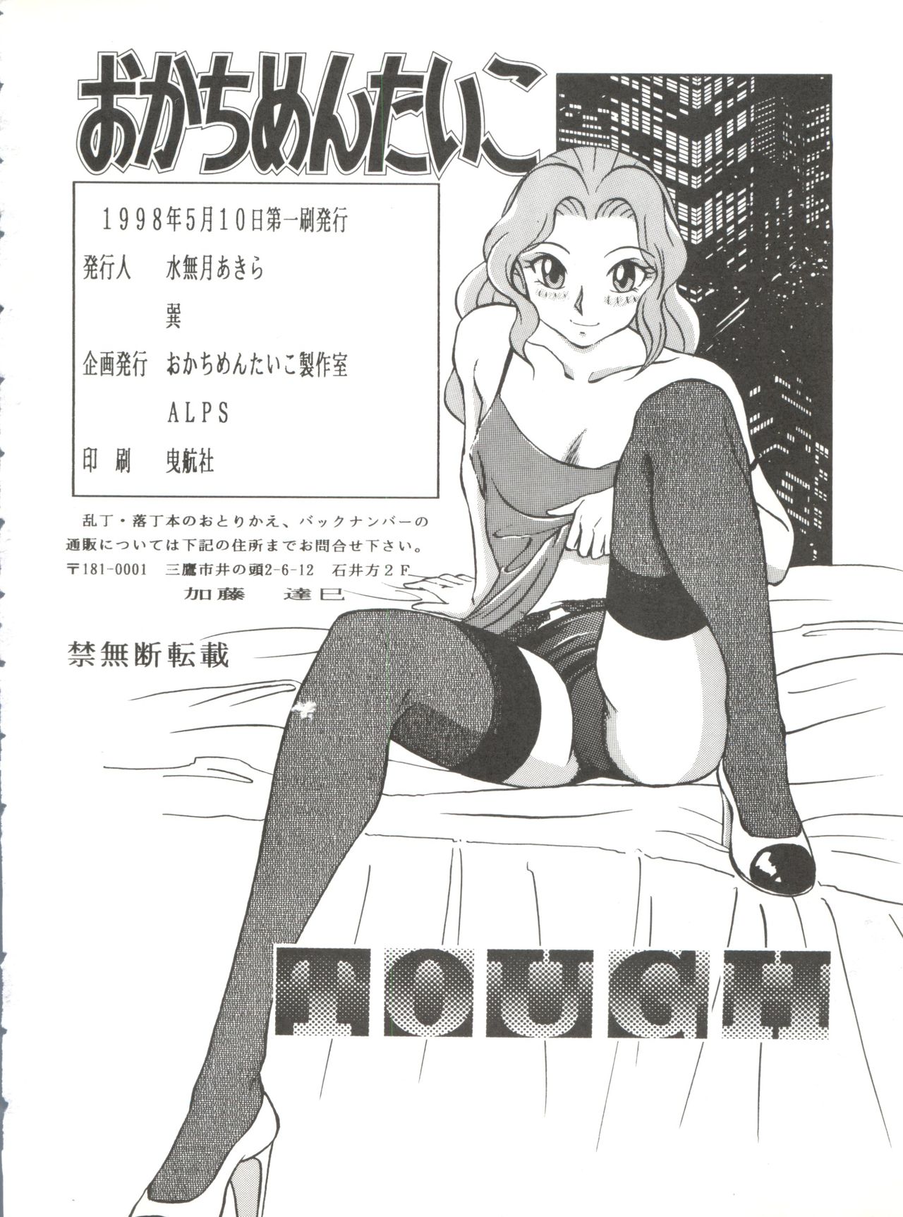 (Cレヴォ23) [おかちめんたいこ製作室、ALPS (よろず)] おかちめんたいこ タフ (よろず)