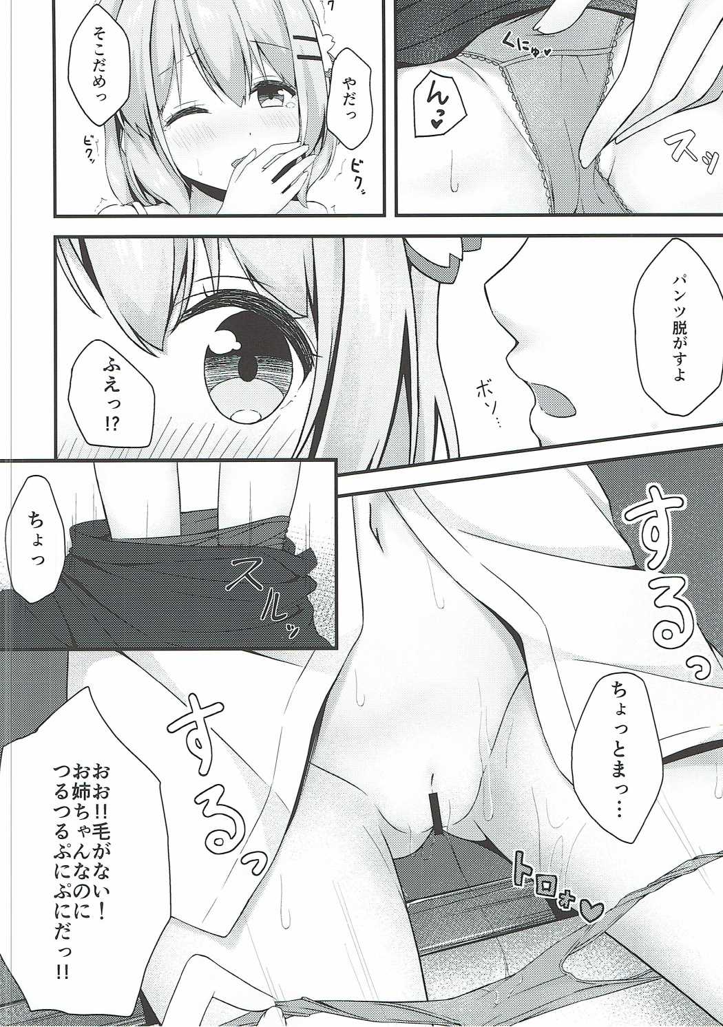 (C90) [モノ手紙 (かるたも)] ココアお姉ちゃんはちょろい (ご注文はうさぎですか？)