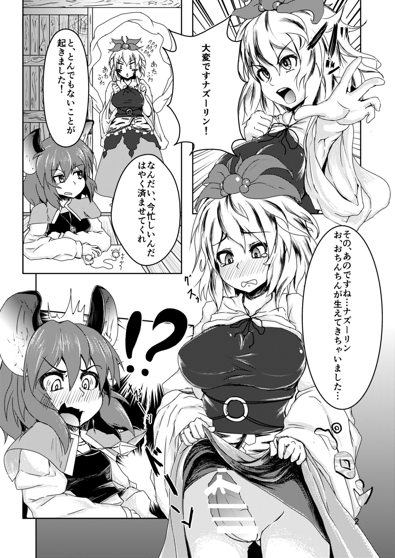 [チーズカンパニー (ペソ)] 寅が子に勝てるわけがない!! (東方Project) [DL版]