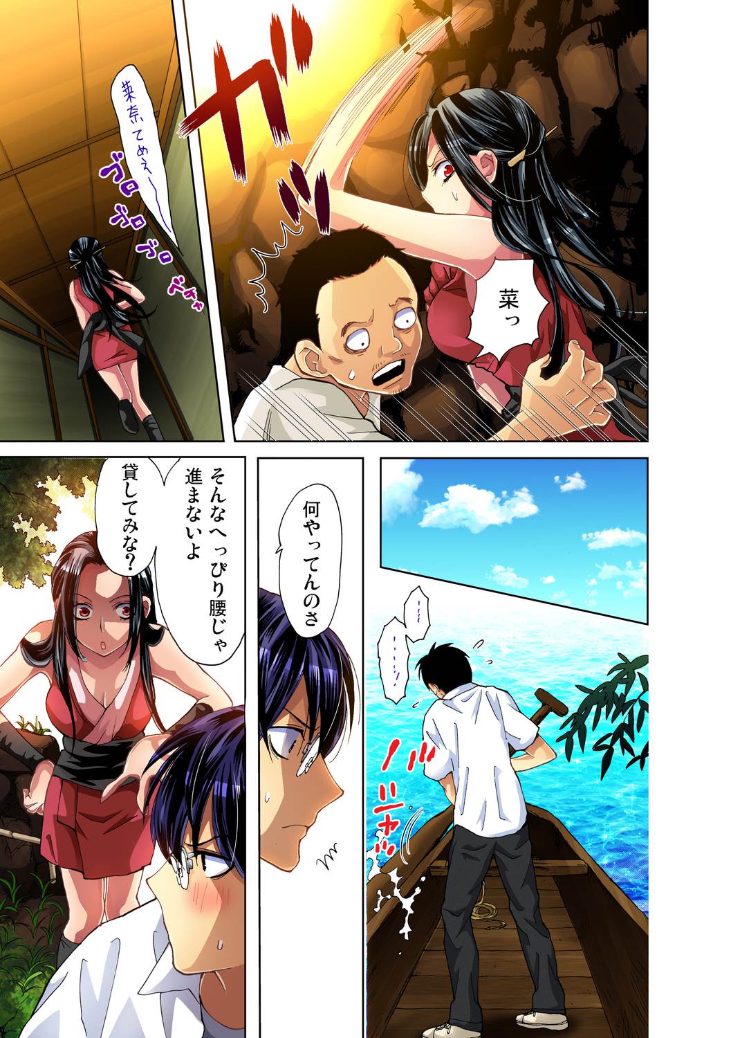 ガチコミ Vol.31