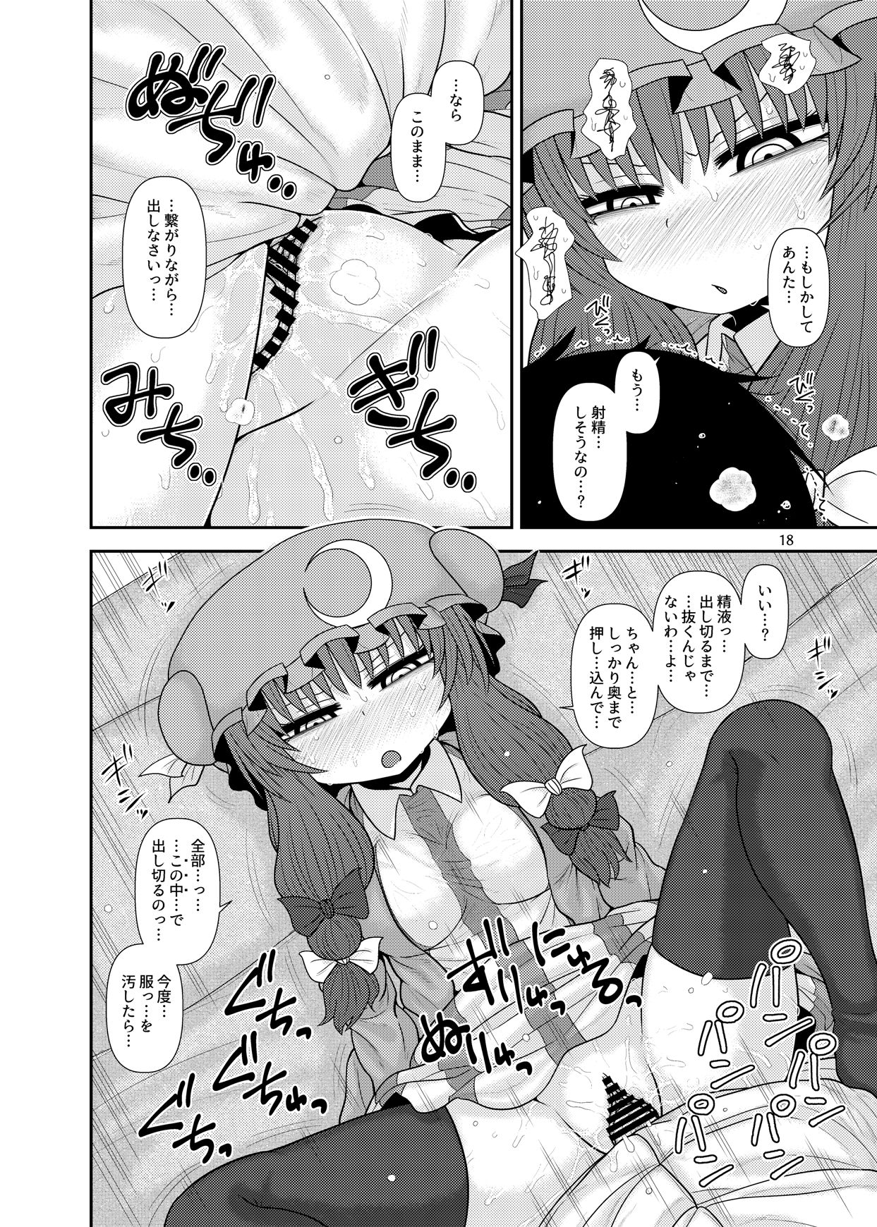 [川豚毒 (加藤フグオ)] するだけ拾肆。 (東方Project) [DL版]