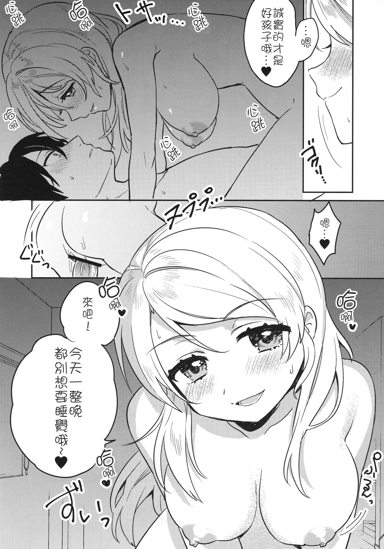 (C91) [Clochette (咲良ゆき)] 結婚式二次会 初夜 その後 総集編 (ラブライブ!) [中国翻訳]