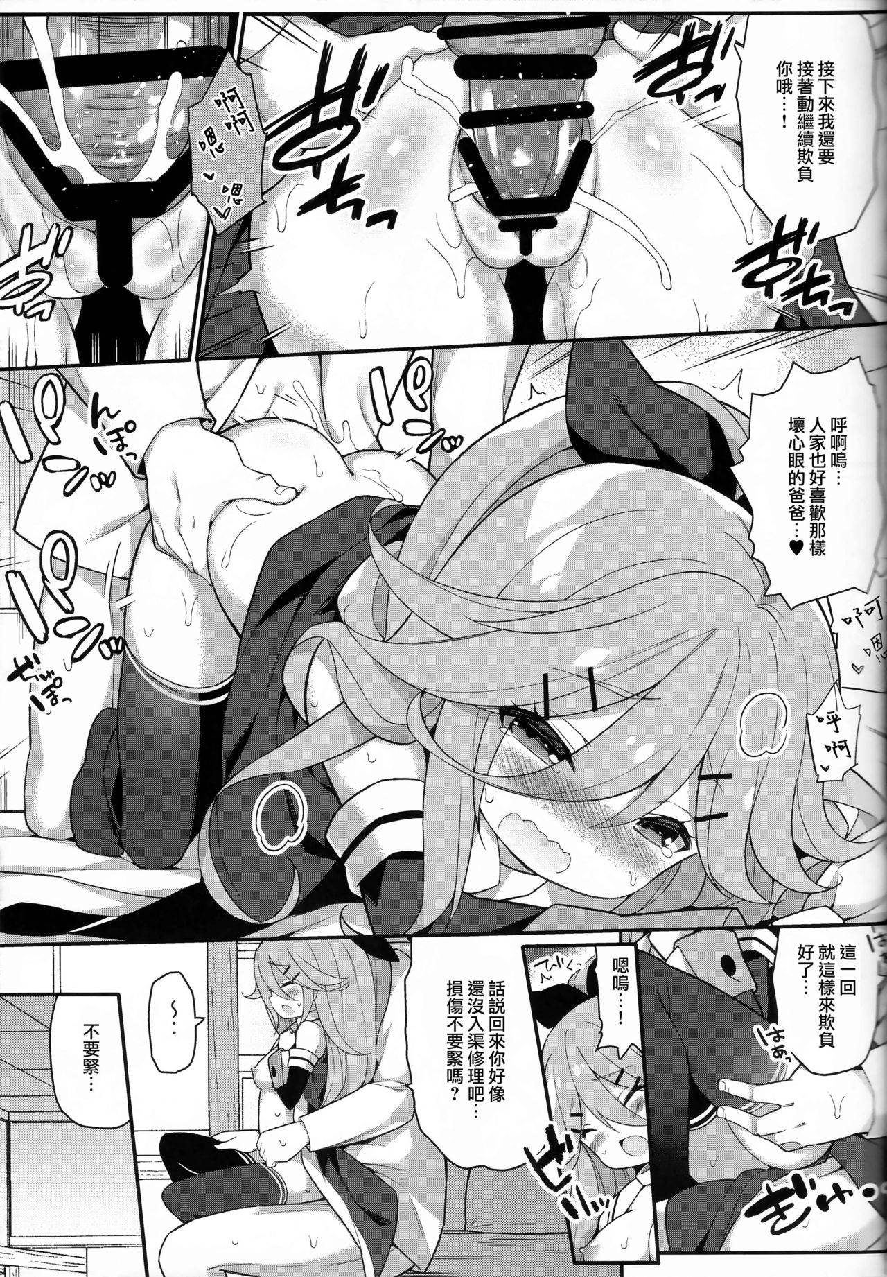 (C92) [学食亭 (わたのん)] パパならいいよ‥～山風ちゃん、パパと大好きっくすしちゃうの巻～ (艦隊これくしょん -艦これ-) [中国翻訳]