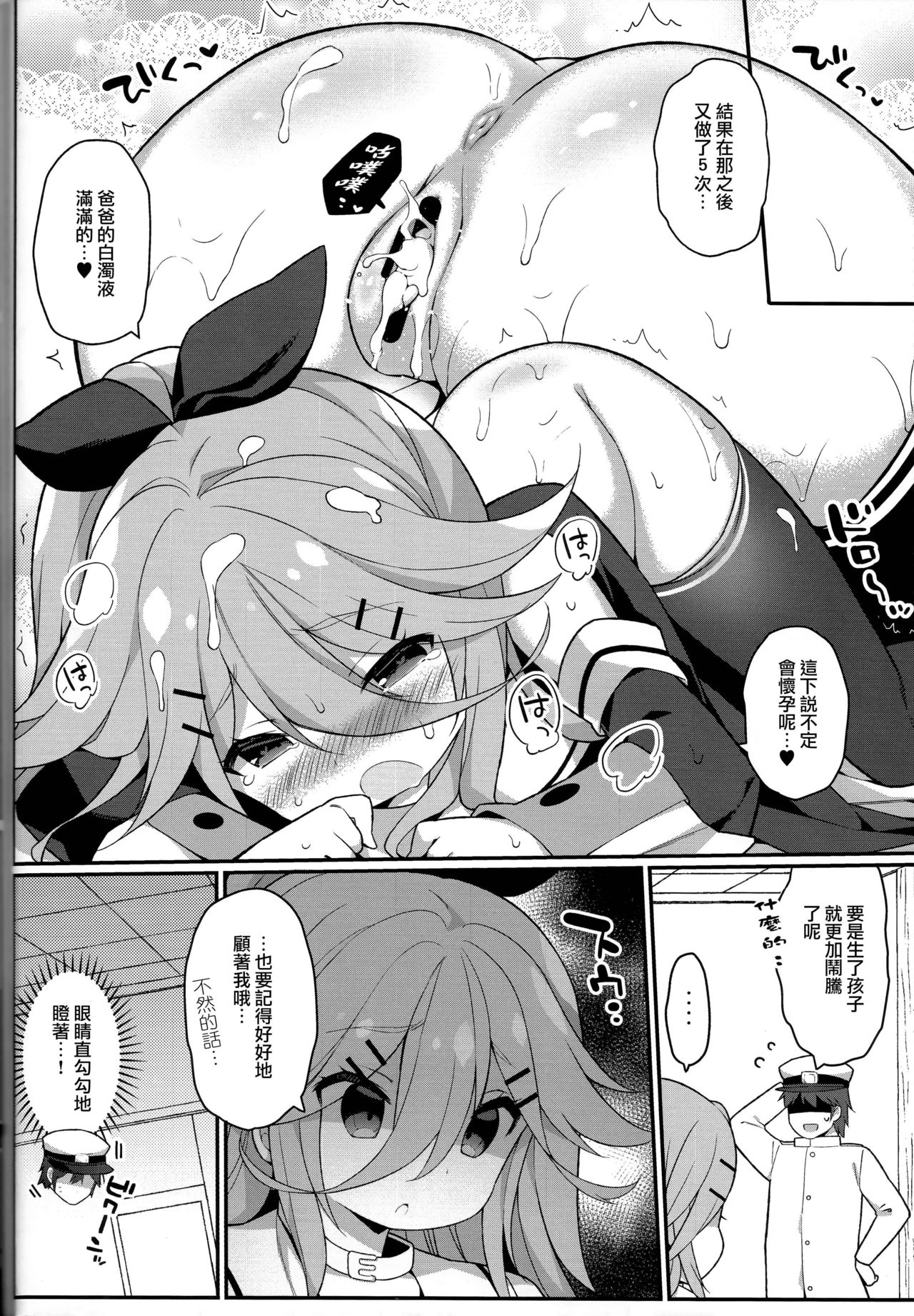 (C92) [学食亭 (わたのん)] パパならいいよ‥～山風ちゃん、パパと大好きっくすしちゃうの巻～ (艦隊これくしょん -艦これ-) [中国翻訳]