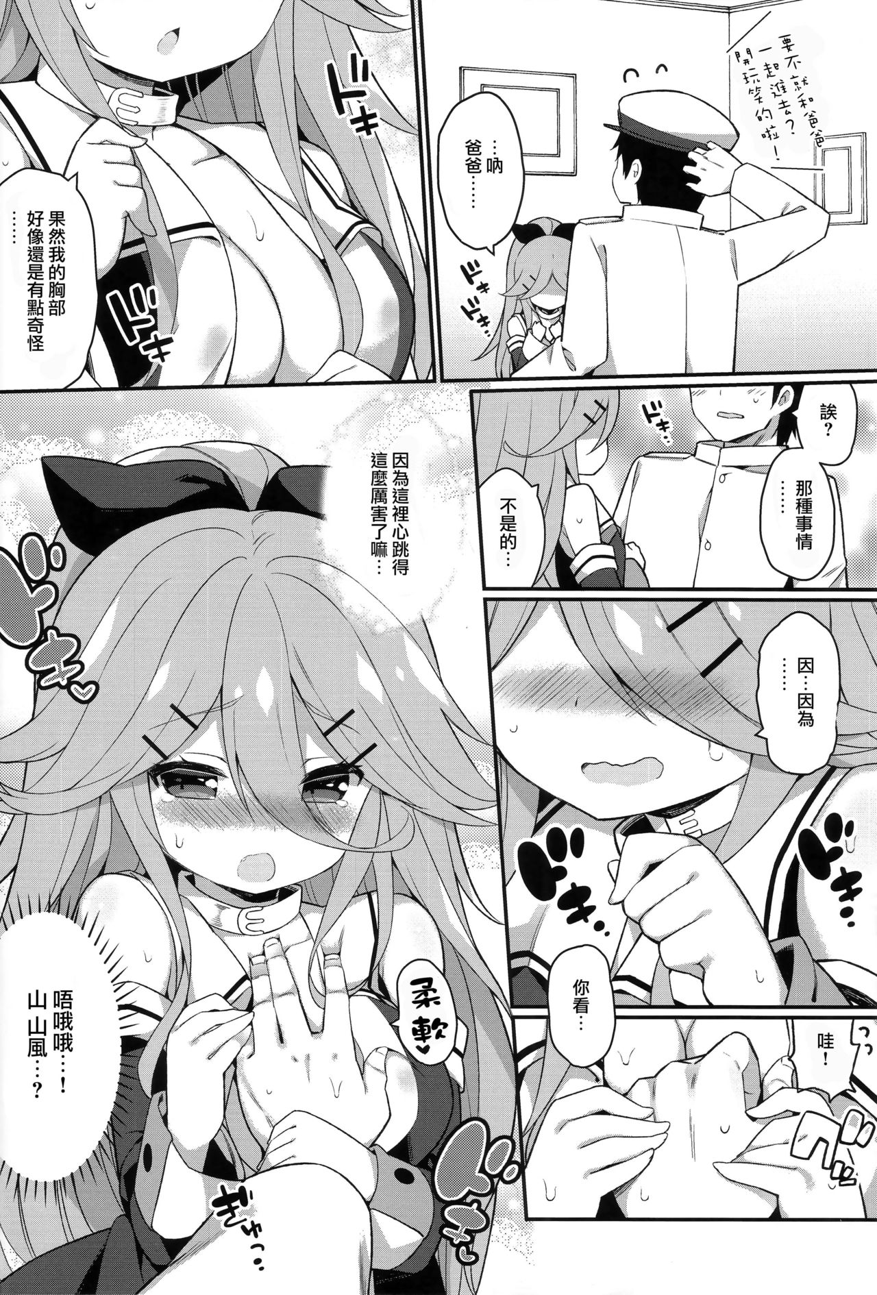 (C92) [学食亭 (わたのん)] パパならいいよ‥～山風ちゃん、パパと大好きっくすしちゃうの巻～ (艦隊これくしょん -艦これ-) [中国翻訳]