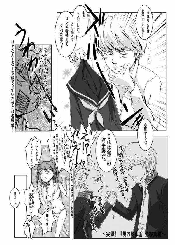 [RIBI堂 (陽方暁)] PLAYING P4 -2- (ペルソナ4)