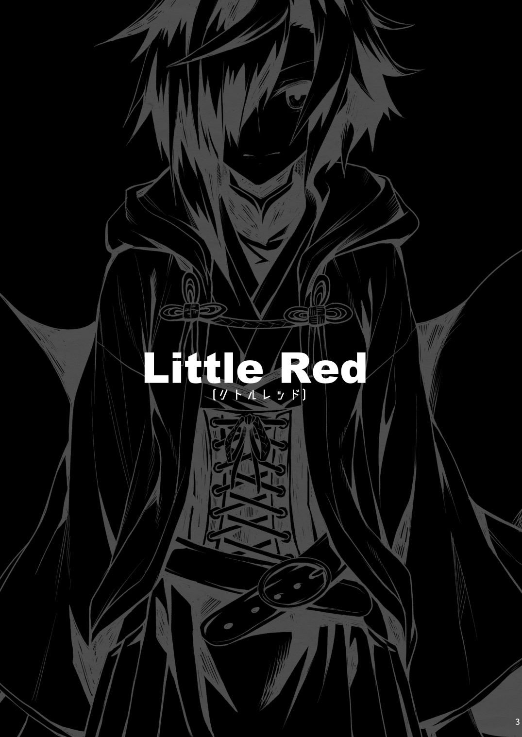 [ひとでなし (タケ)] Little Red [DL版]
