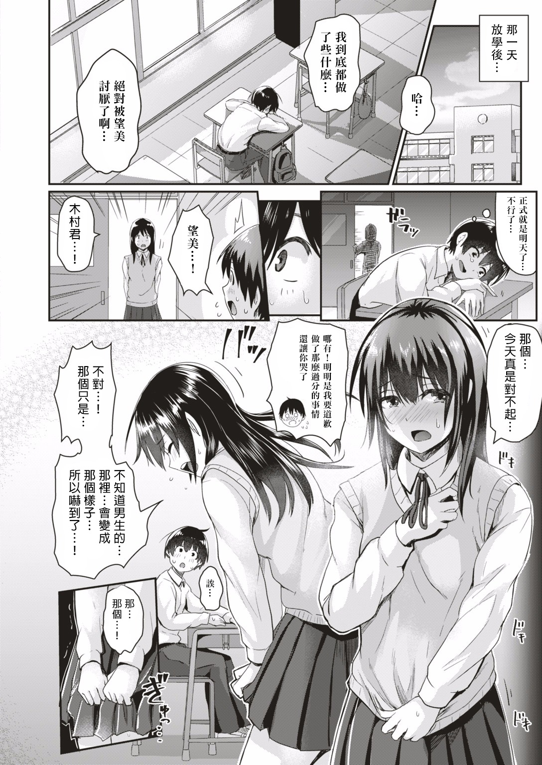 [ぐりえるも] 男女ペアでやろう！全裸組体操 (COMIC はぴにんぐ Vol.1) [中国翻訳]