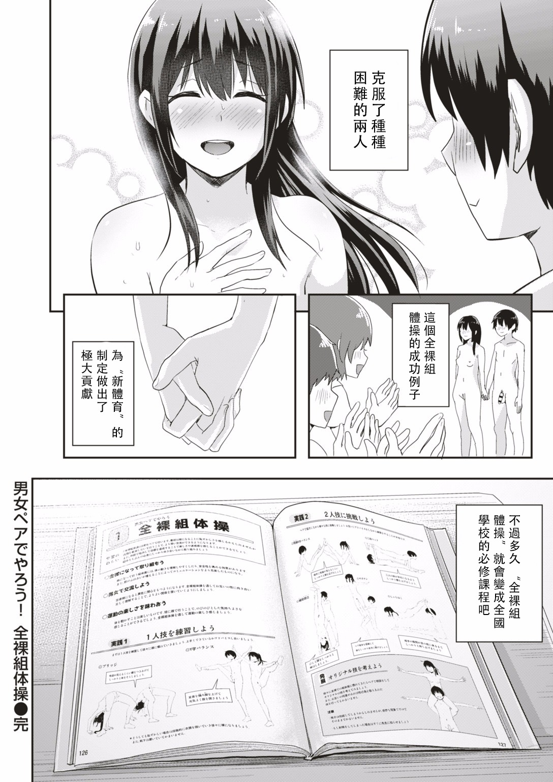 [ぐりえるも] 男女ペアでやろう！全裸組体操 (COMIC はぴにんぐ Vol.1) [中国翻訳]