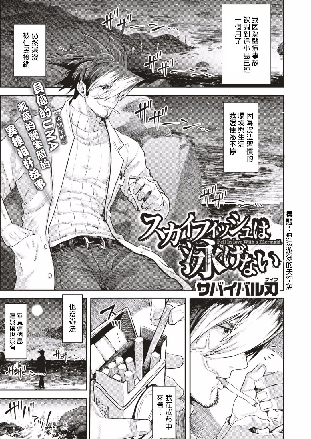 [サバイバル刃] スカイフィッシュは泳げない (COMIC はぴにんぐ Vol.1) [中国翻訳]