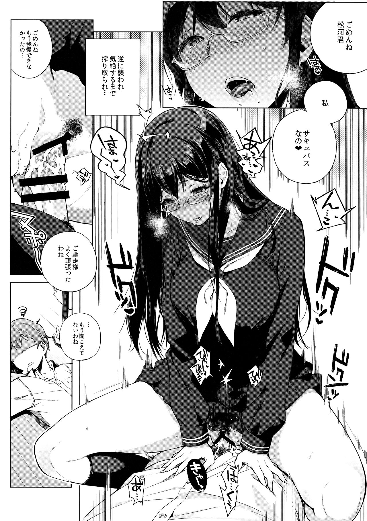 [NANIMOSHINAI (笹森トモエ)] サキュバステードライフ総集編