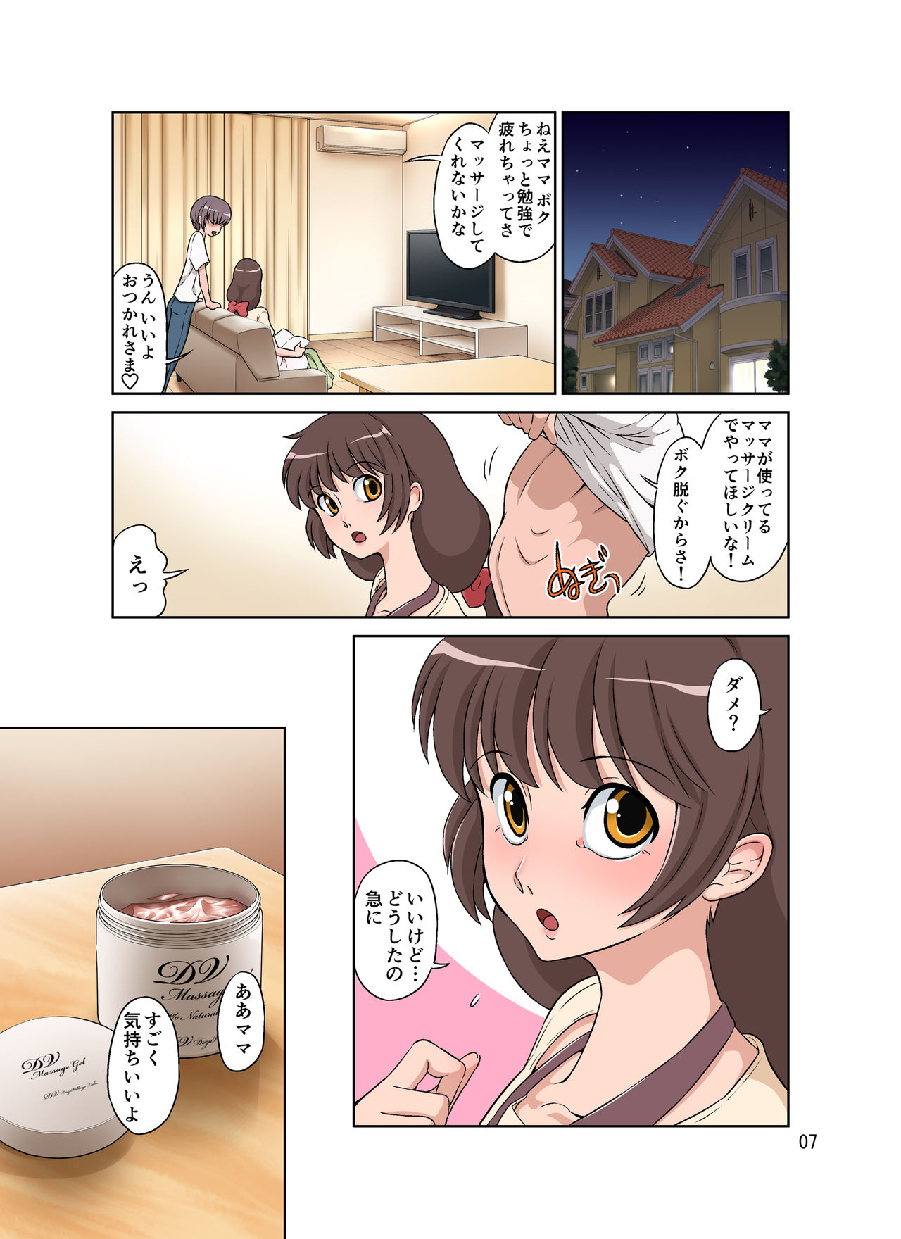 [DOZA Village (どざむら)] 世話焼きママ、息子にハメられる。
