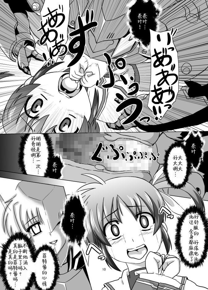 [いざなぎ] 傀儡兵もよろしくね (魔法少女リリカルなのは) [中国翻訳] [DL版]