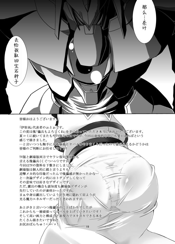 [いざなぎ] 傀儡兵もよろしくね (魔法少女リリカルなのは) [中国翻訳] [DL版]
