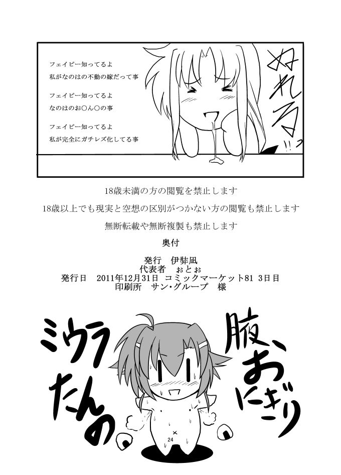 [いざなぎ] 傀儡兵もよろしくね (魔法少女リリカルなのは) [中国翻訳] [DL版]
