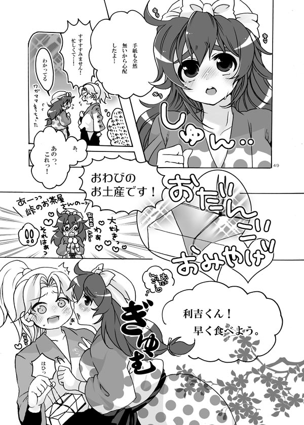 [Bicocattu (あずてる。)] 抱きしめて半子さん (落第忍者乱太郎) [DL版]