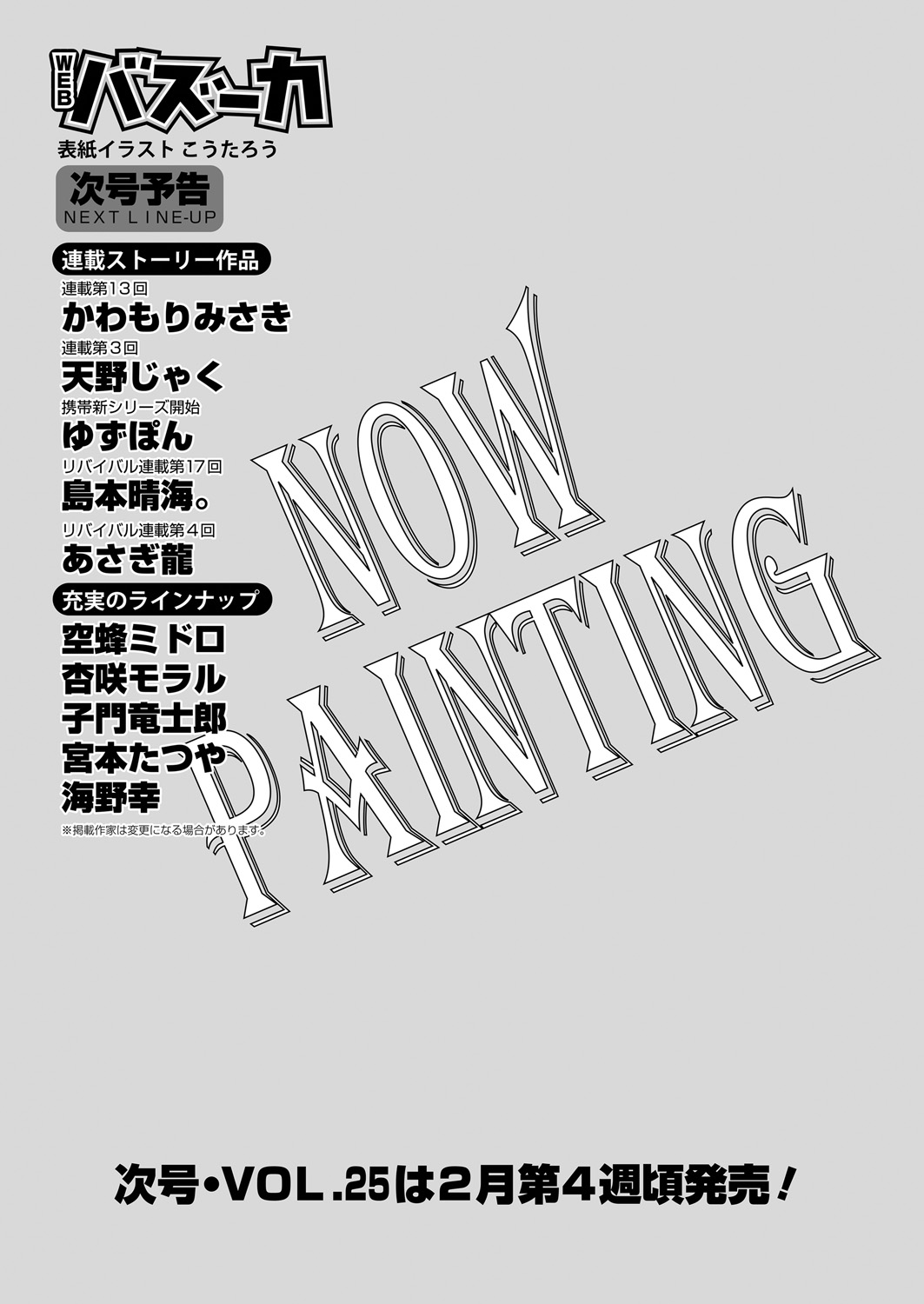 WEB バズーカ Vol.24