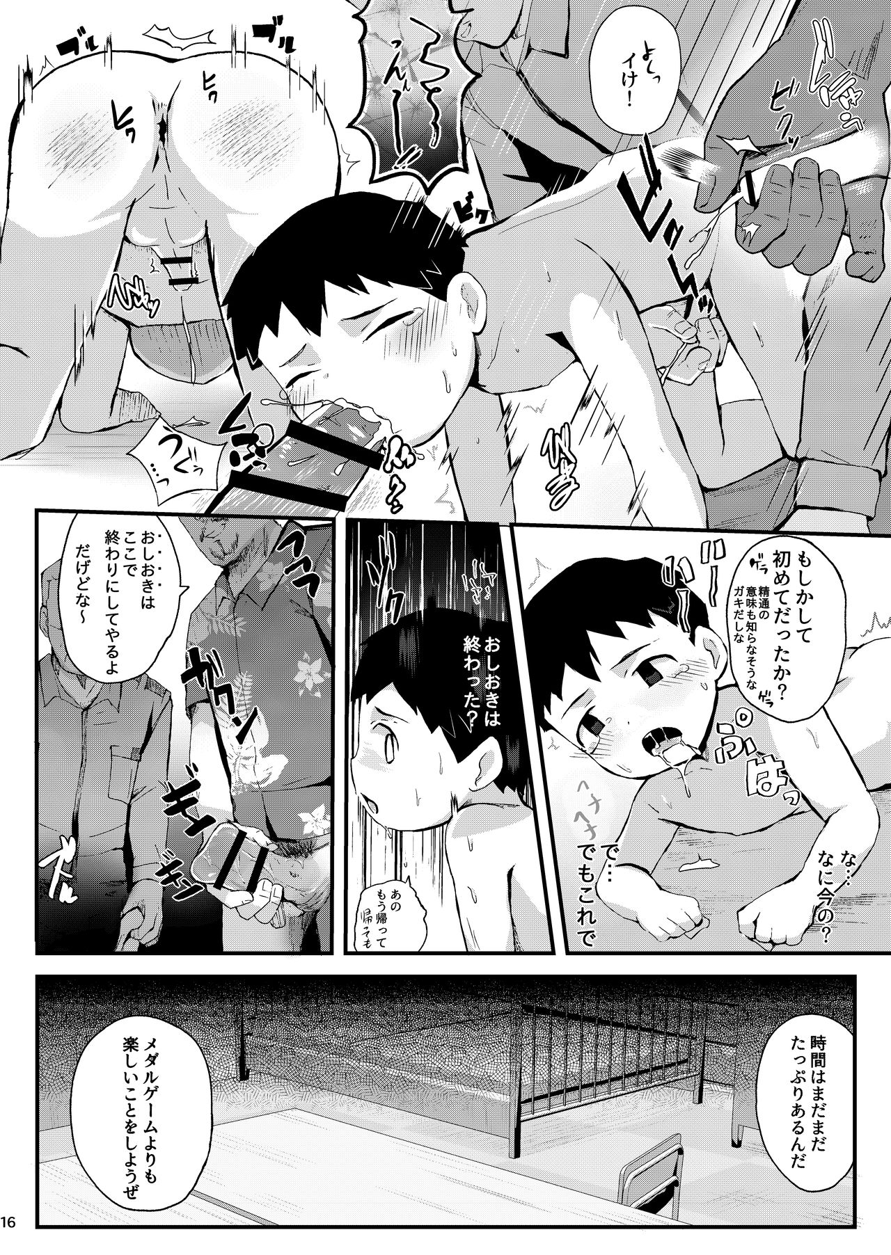 [ほちどんまい (丼ﾌﾞﾗｺ)] おしおき [DL版]