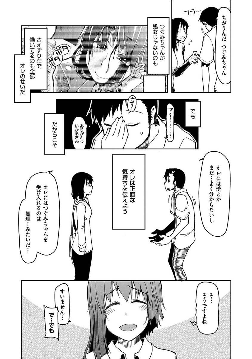 [りょう] キズモノオトメ [DL版]