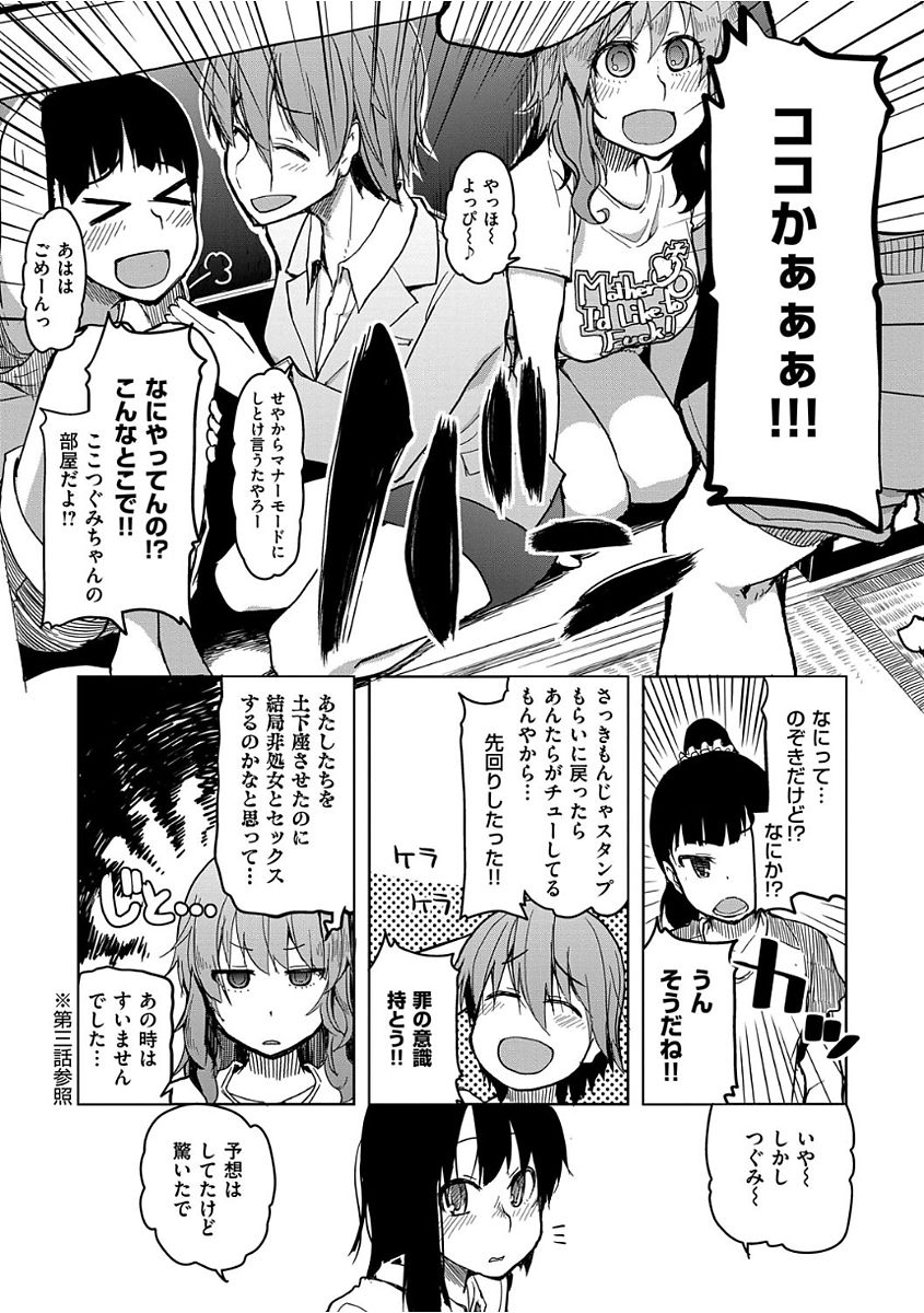 [りょう] キズモノオトメ [DL版]
