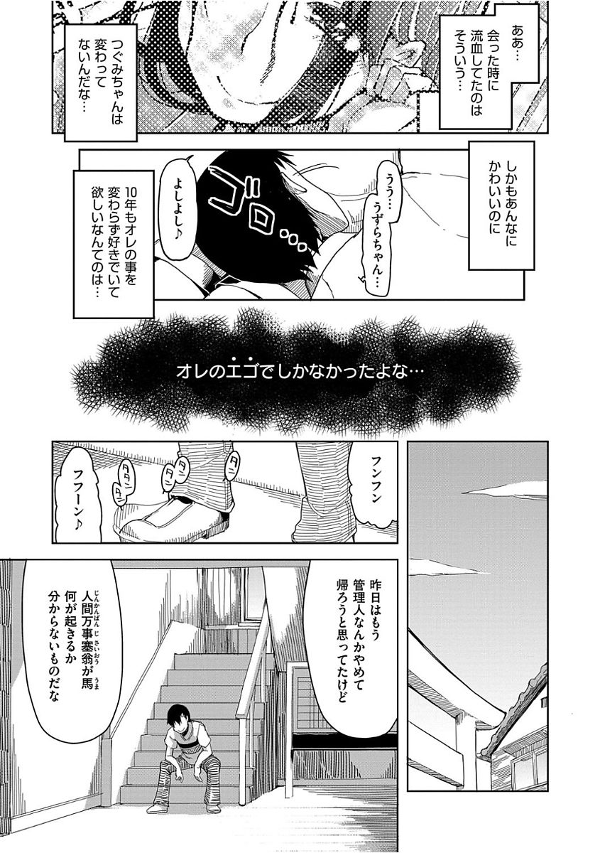 [りょう] キズモノオトメ [DL版]