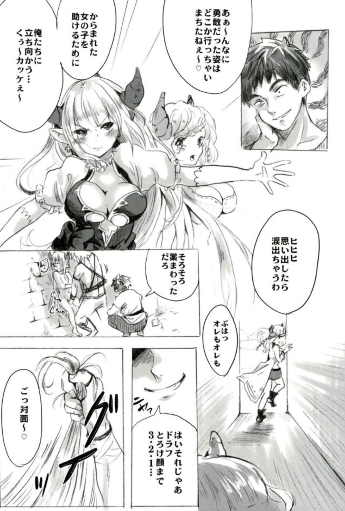 (COMIC1☆12) [名前記入欄 (苗字なまゑ)] D ROUTE (グランブルーファンタジー)
